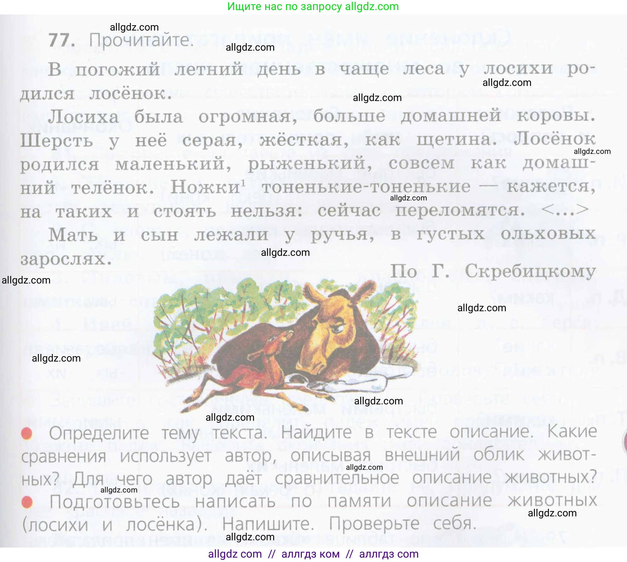 Русский язык, 4 класс Учебник, авторы: Канакина Валентина Павловна, Горецкий Всеслав Гаврилович, издательство Просвещение, Москва, 2023, белого цвета, Часть 2, страница 37, номер 77, Условие