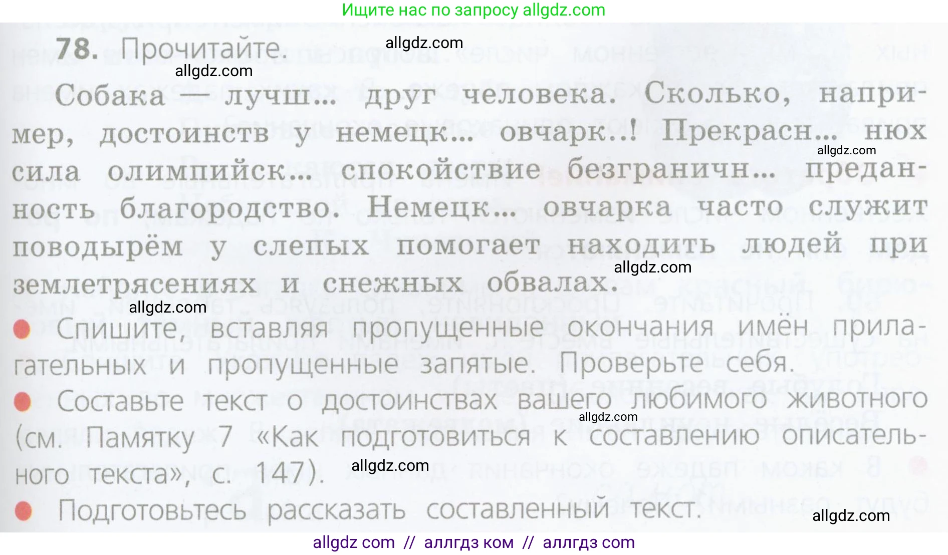Русский язык, 4 класс Учебник, авторы: Канакина Валентина Павловна, Горецкий Всеслав Гаврилович, издательство Просвещение, Москва, 2023, белого цвета, Часть 2, страница 37, номер 78, Условие