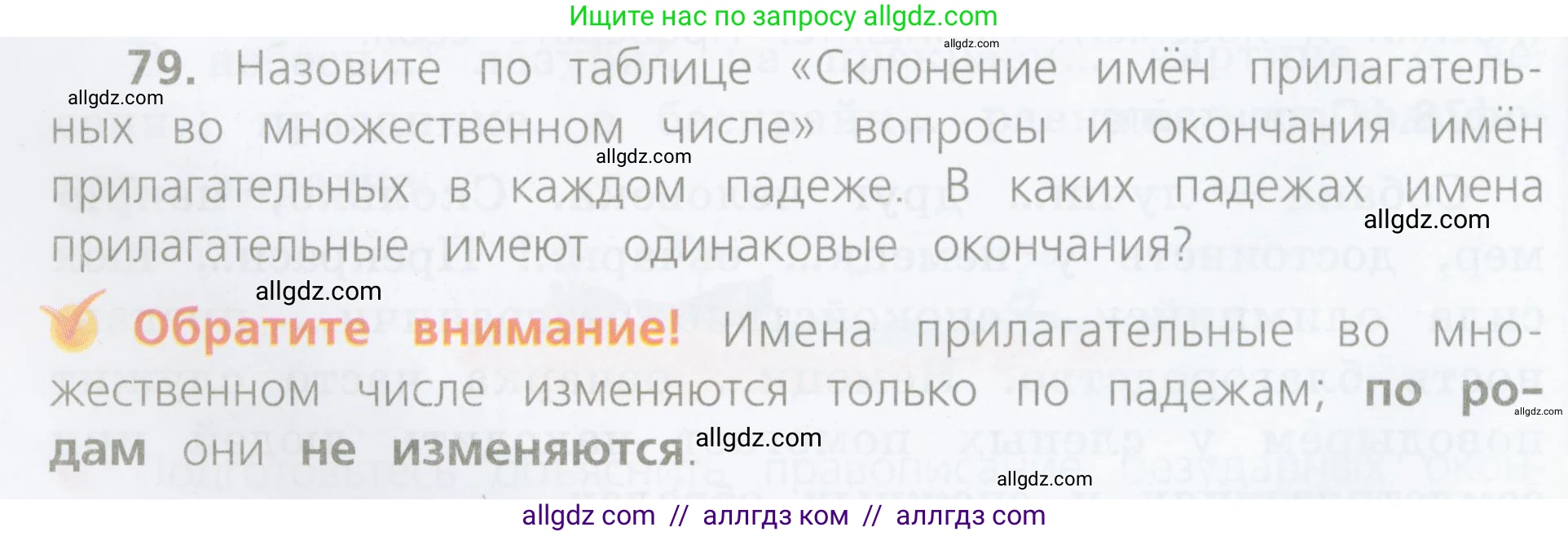 Русский язык, 4 класс Учебник, авторы: Канакина Валентина Павловна, Горецкий Всеслав Гаврилович, издательство Просвещение, Москва, 2023, белого цвета, Часть 2, страница 38, номер 79, Условие