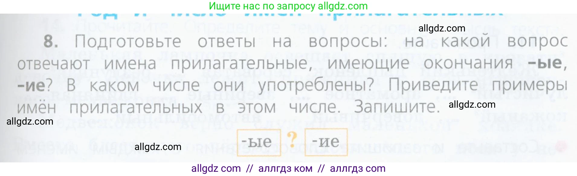 Русский язык, 4 класс Учебник, авторы: Канакина Валентина Павловна, Горецкий Всеслав Гаврилович, издательство Просвещение, Москва, 2023, белого цвета, Часть 2, страница 7, номер 8, Условие