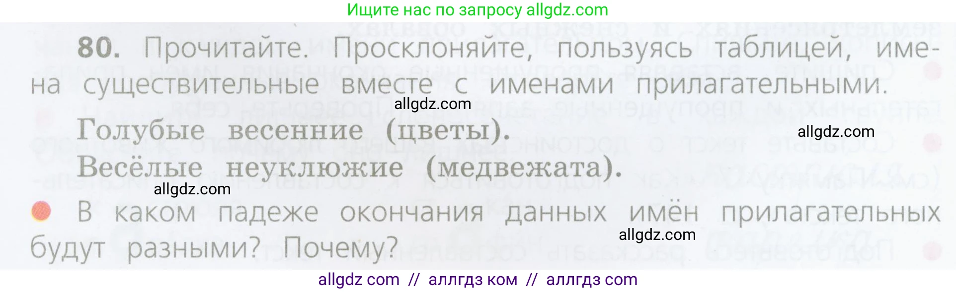 Русский язык, 4 класс Учебник, авторы: Канакина Валентина Павловна, Горецкий Всеслав Гаврилович, издательство Просвещение, Москва, 2023, белого цвета, Часть 2, страница 38, номер 80, Условие