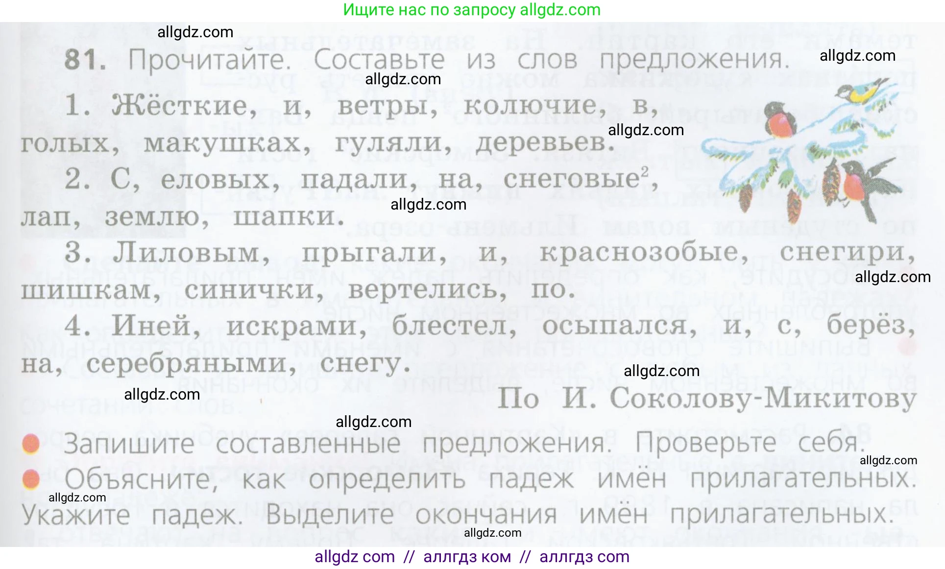Русский язык, 4 класс Учебник, авторы: Канакина Валентина Павловна, Горецкий Всеслав Гаврилович, издательство Просвещение, Москва, 2023, белого цвета, Часть 2, страница 39, номер 81, Условие