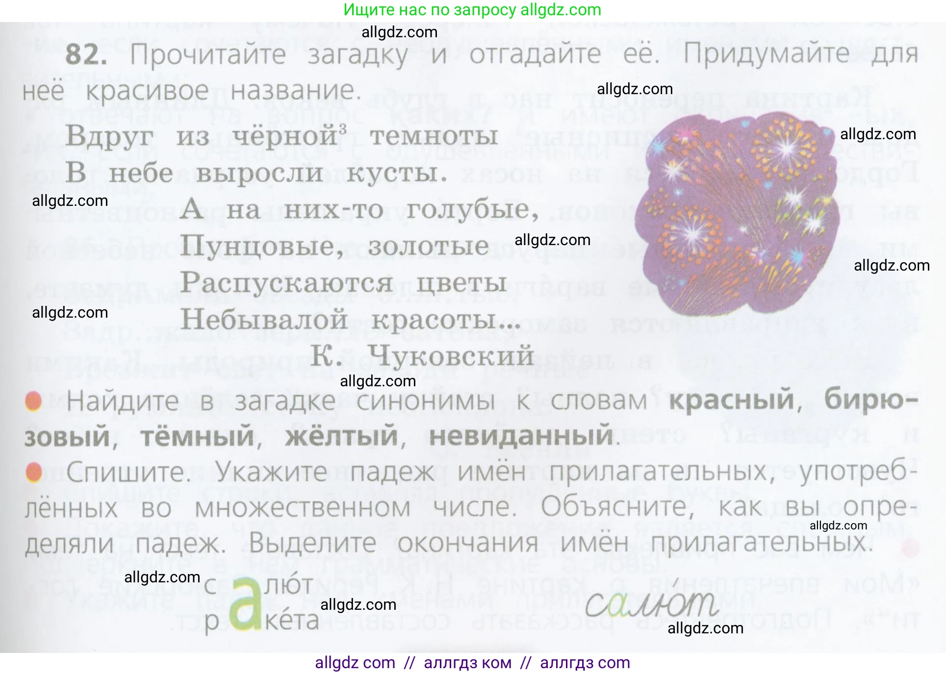 Русский язык, 4 класс Учебник, авторы: Канакина Валентина Павловна, Горецкий Всеслав Гаврилович, издательство Просвещение, Москва, 2023, белого цвета, Часть 2, страница 39, номер 82, Условие