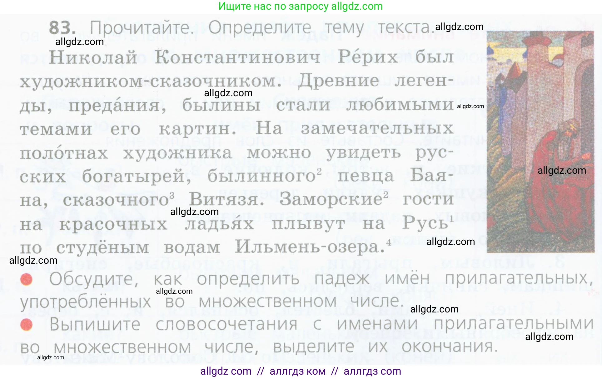 Русский язык, 4 класс Учебник, авторы: Канакина Валентина Павловна, Горецкий Всеслав Гаврилович, издательство Просвещение, Москва, 2023, белого цвета, Часть 2, страница 40, номер 83, Условие
