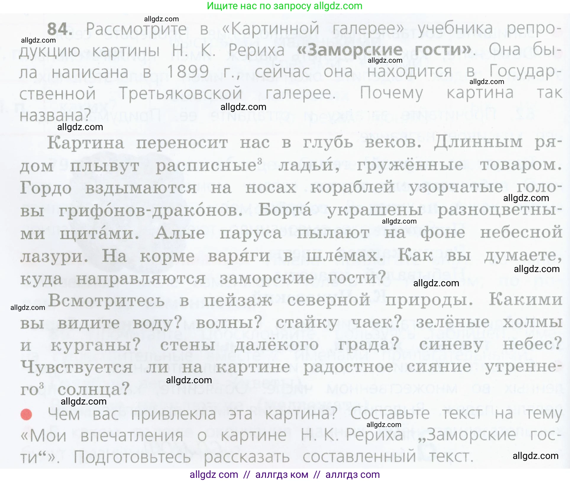 Русский язык, 4 класс Учебник, авторы: Канакина Валентина Павловна, Горецкий Всеслав Гаврилович, издательство Просвещение, Москва, 2023, белого цвета, Часть 2, страница 40, номер 84, Условие
