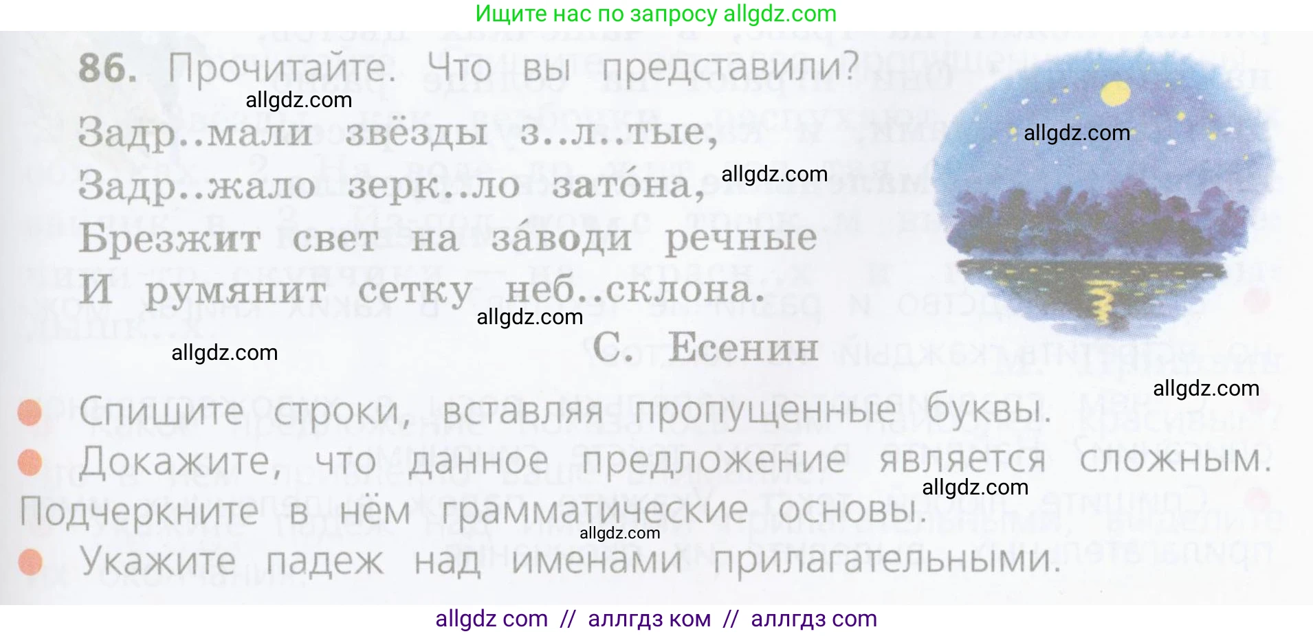 Русский язык, 4 класс Учебник, авторы: Канакина Валентина Павловна, Горецкий Всеслав Гаврилович, издательство Просвещение, Москва, 2023, белого цвета, Часть 2, страница 41, номер 86, Условие
