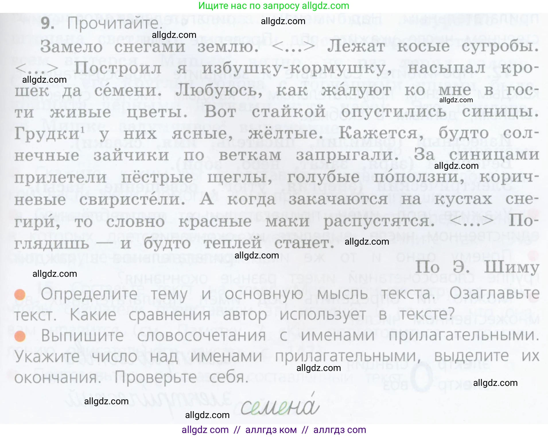 Русский язык, 4 класс Учебник, авторы: Канакина Валентина Павловна, Горецкий Всеслав Гаврилович, издательство Просвещение, Москва, 2023, белого цвета, Часть 2, страница 7, номер 9, Условие
