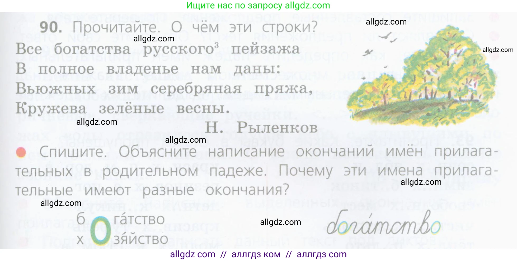 Русский язык, 4 класс Учебник, авторы: Канакина Валентина Павловна, Горецкий Всеслав Гаврилович, издательство Просвещение, Москва, 2023, белого цвета, Часть 2, страница 43, номер 90, Условие