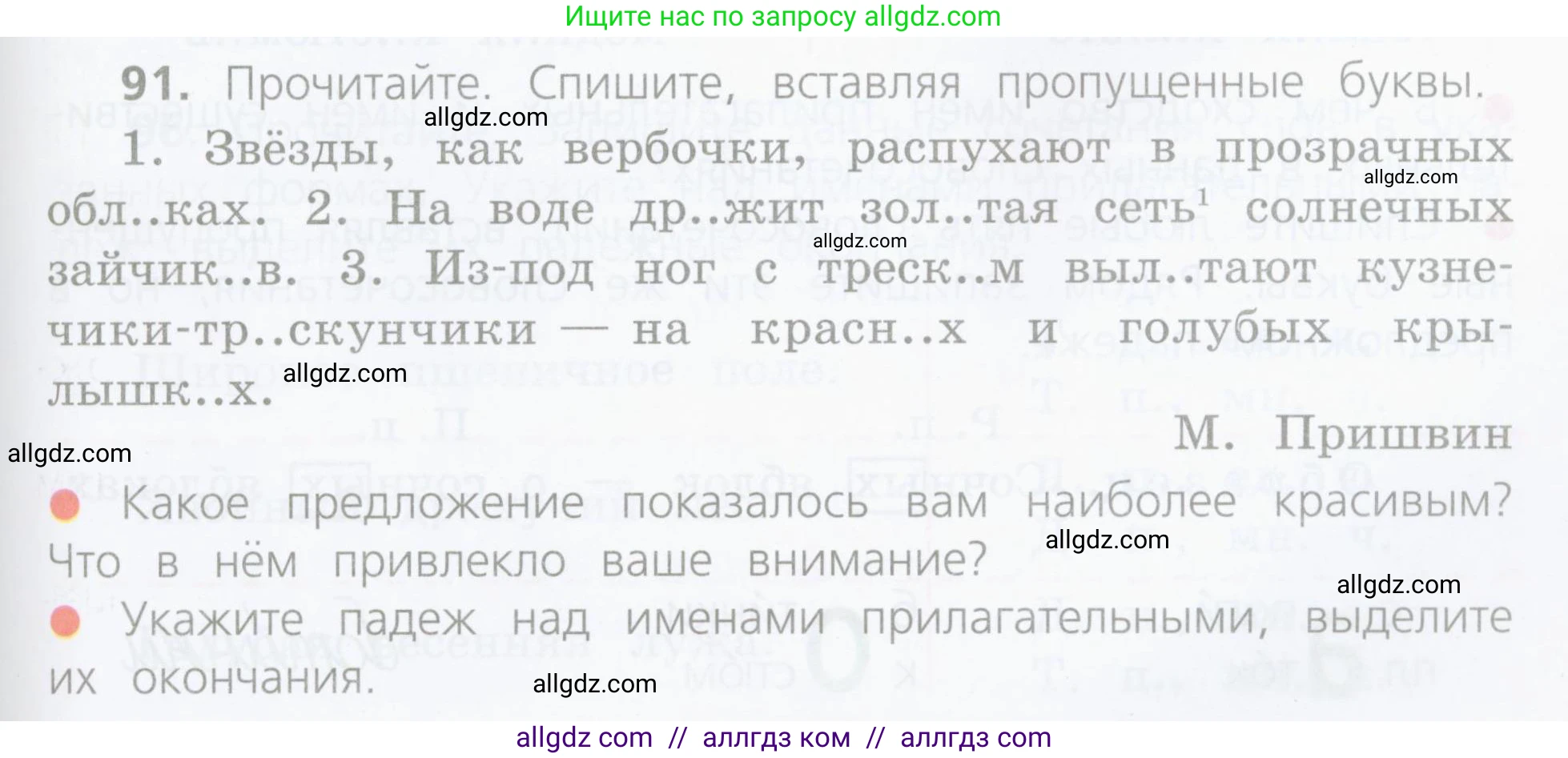 Русский язык, 4 класс Учебник, авторы: Канакина Валентина Павловна, Горецкий Всеслав Гаврилович, издательство Просвещение, Москва, 2023, белого цвета, Часть 2, страница 43, номер 91, Условие