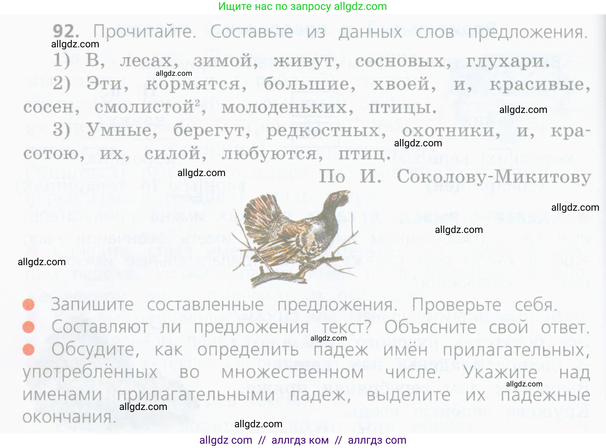 Русский язык, 4 класс Учебник, авторы: Канакина Валентина Павловна, Горецкий Всеслав Гаврилович, издательство Просвещение, Москва, 2023, белого цвета, Часть 2, страница 44, номер 92, Условие