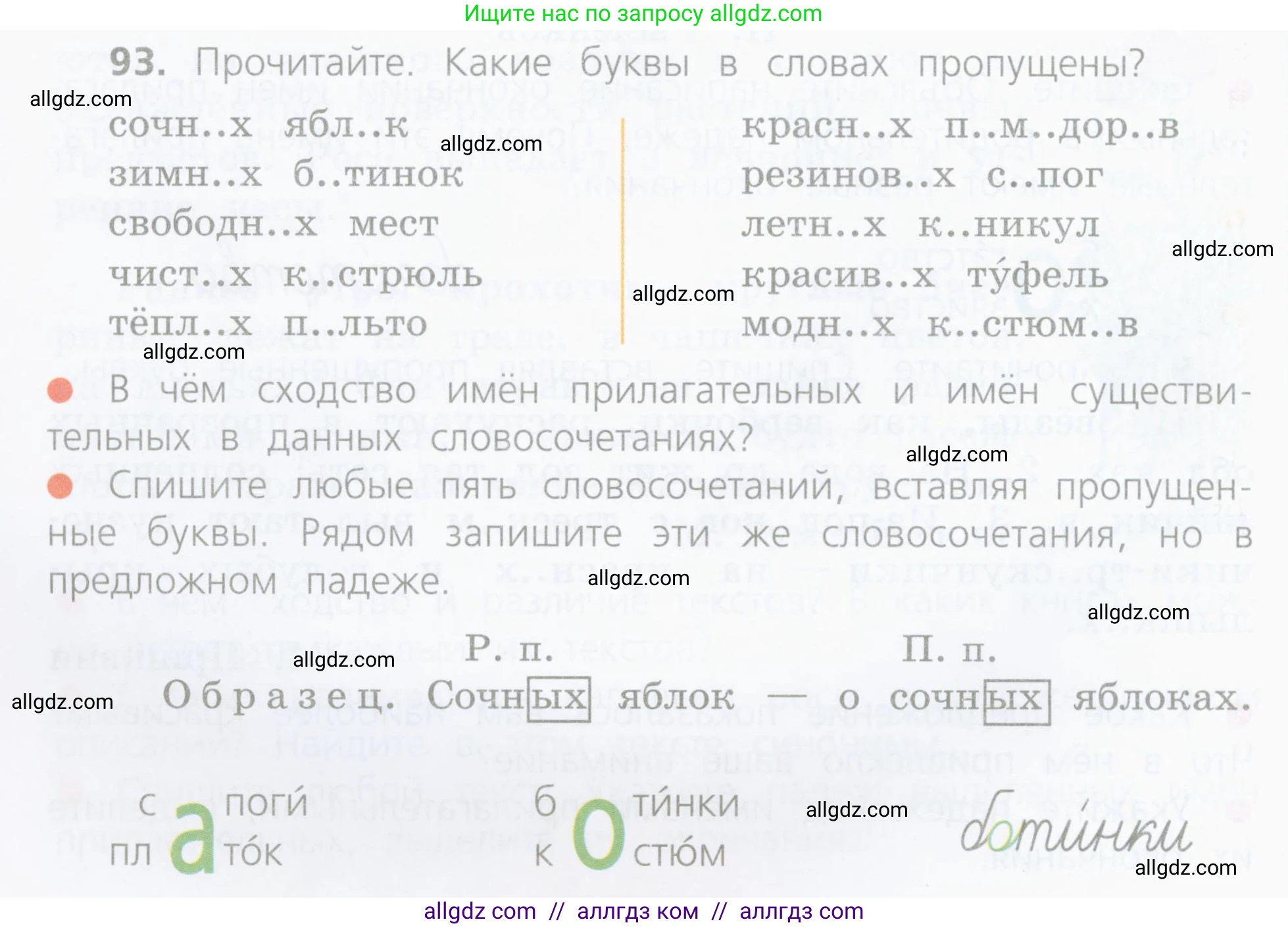 Русский язык, 4 класс Учебник, авторы: Канакина Валентина Павловна, Горецкий Всеслав Гаврилович, издательство Просвещение, Москва, 2023, белого цвета, Часть 2, страница 44, номер 93, Условие