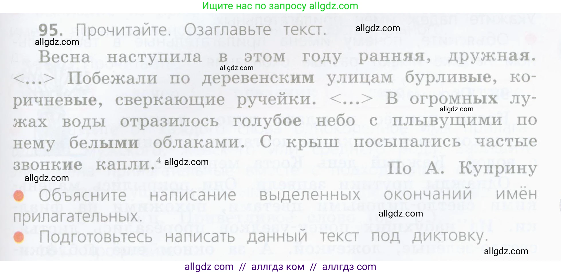 Русский язык, 4 класс Учебник, авторы: Канакина Валентина Павловна, Горецкий Всеслав Гаврилович, издательство Просвещение, Москва, 2023, белого цвета, Часть 2, страница 45, номер 95, Условие