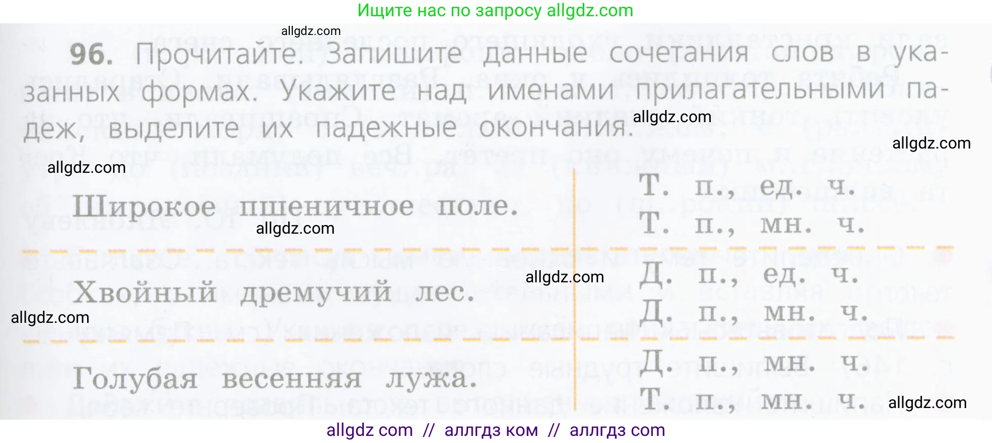 Русский язык, 4 класс Учебник, авторы: Канакина Валентина Павловна, Горецкий Всеслав Гаврилович, издательство Просвещение, Москва, 2023, белого цвета, Часть 2, страница 45, номер 96, Условие