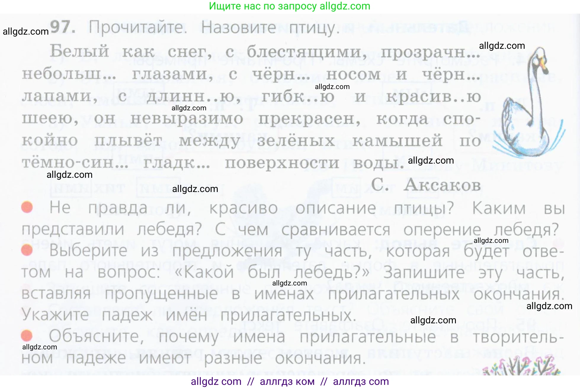 Русский язык, 4 класс Учебник, авторы: Канакина Валентина Павловна, Горецкий Всеслав Гаврилович, издательство Просвещение, Москва, 2023, белого цвета, Часть 2, страница 46, номер 97, Условие