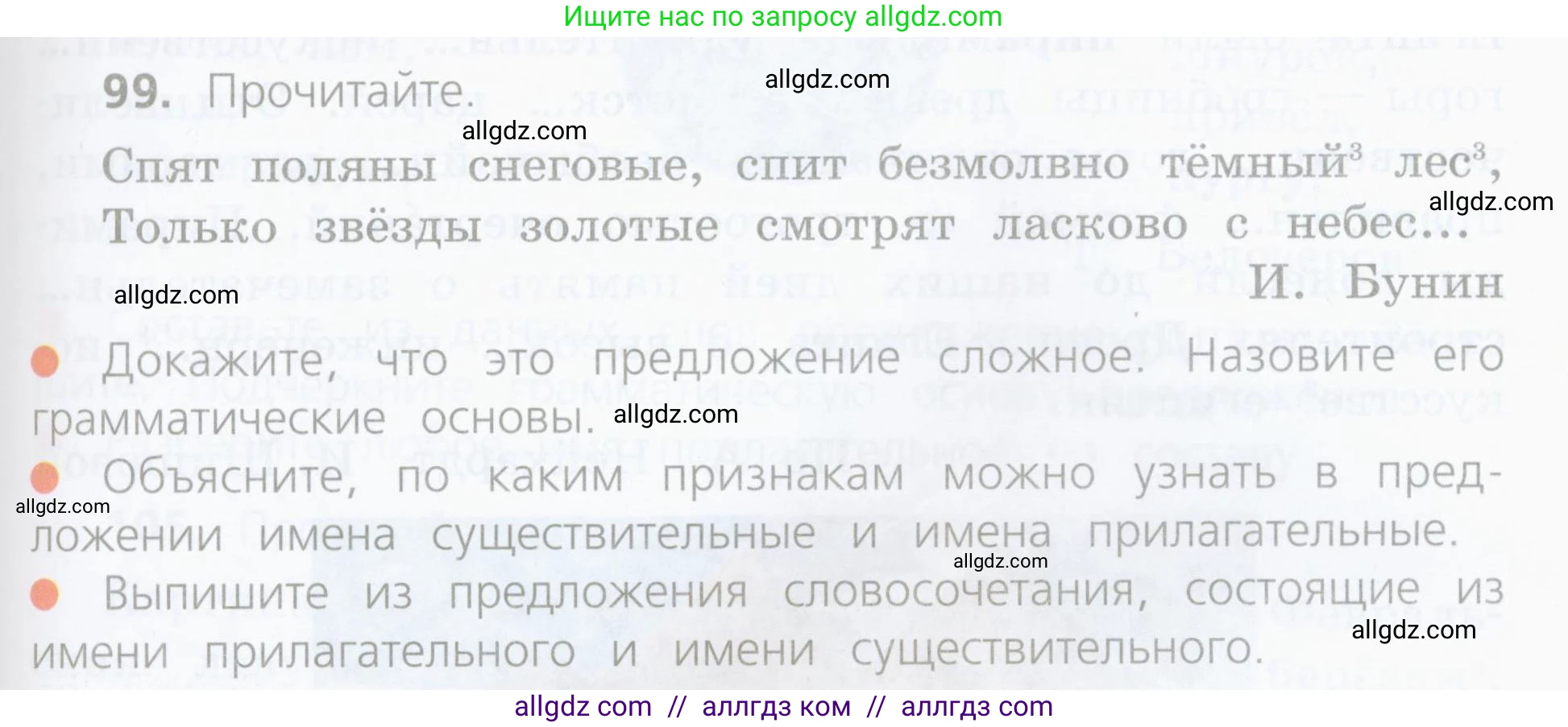 Русский язык, 4 класс Учебник, авторы: Канакина Валентина Павловна, Горецкий Всеслав Гаврилович, издательство Просвещение, Москва, 2023, белого цвета, Часть 2, страница 47, номер 99, Условие