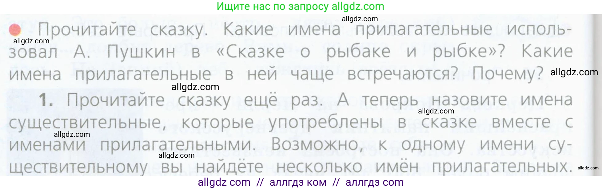 Русский язык, 4 класс Учебник, авторы: Канакина Валентина Павловна, Горецкий Всеслав Гаврилович, издательство Просвещение, Москва, 2023, белого цвета, Часть 2, страница 28, номер 1, Условие