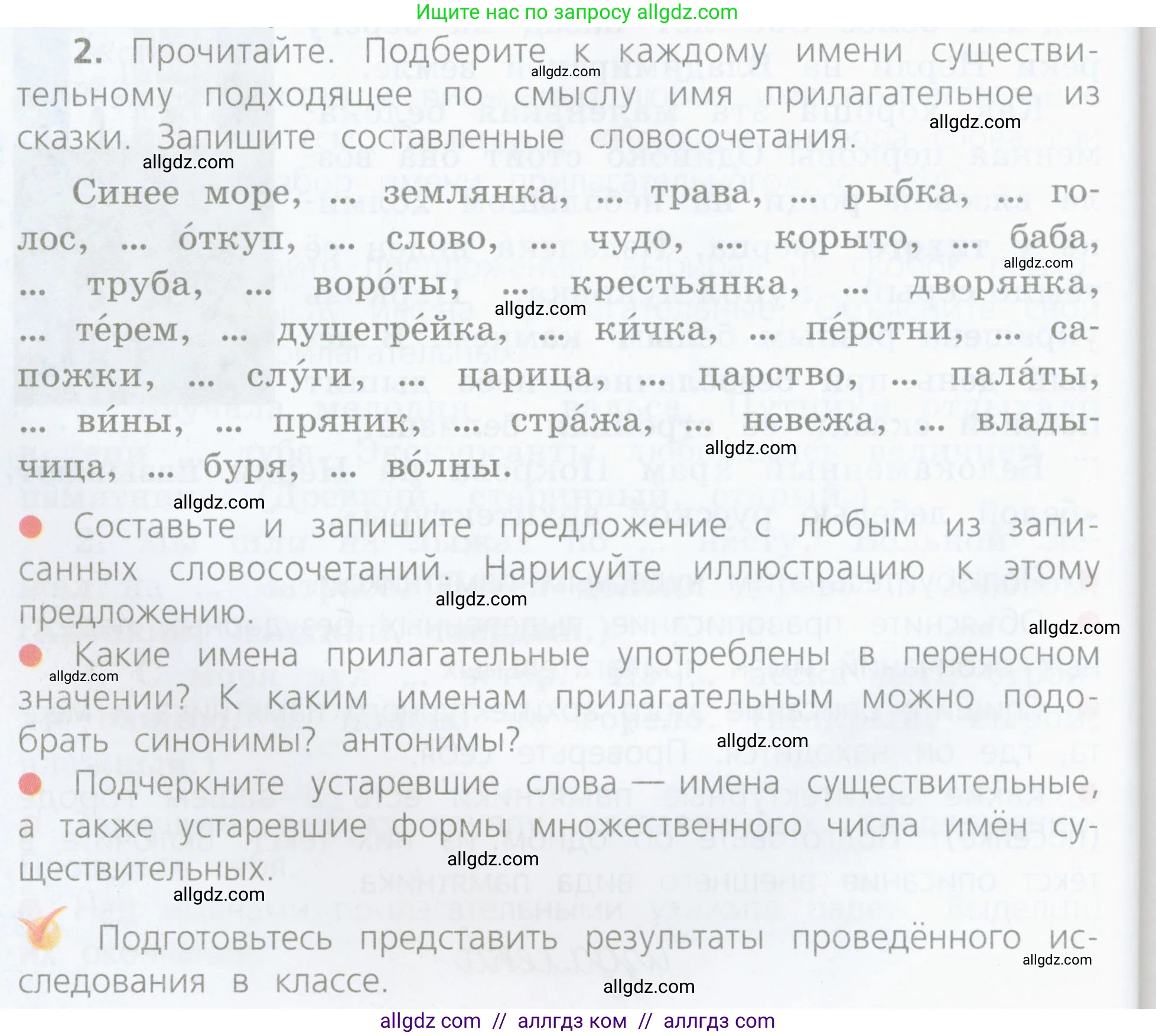 Русский язык, 4 класс Учебник, авторы: Канакина Валентина Павловна, Горецкий Всеслав Гаврилович, издательство Просвещение, Москва, 2023, белого цвета, Часть 2, страница 28, номер 2, Условие
