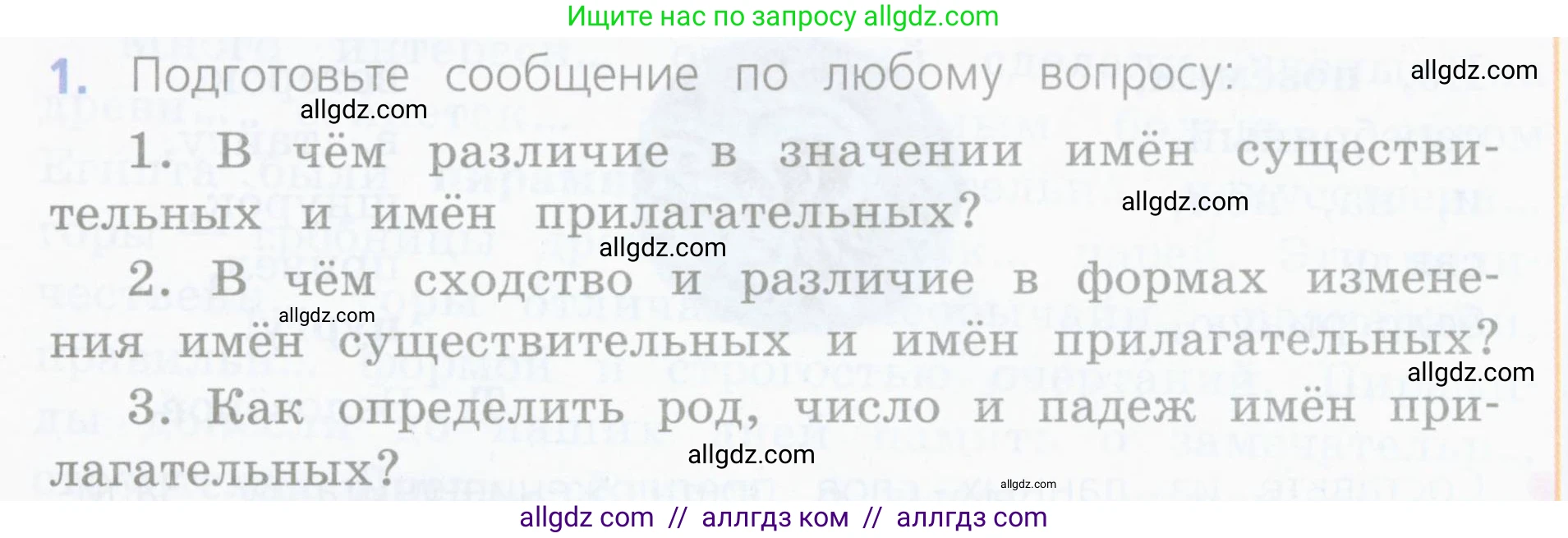 Русский язык, 4 класс Учебник, авторы: Канакина Валентина Павловна, Горецкий Всеслав Гаврилович, издательство Просвещение, Москва, 2023, белого цвета, Часть 2, страница 50, номер 1, Условие