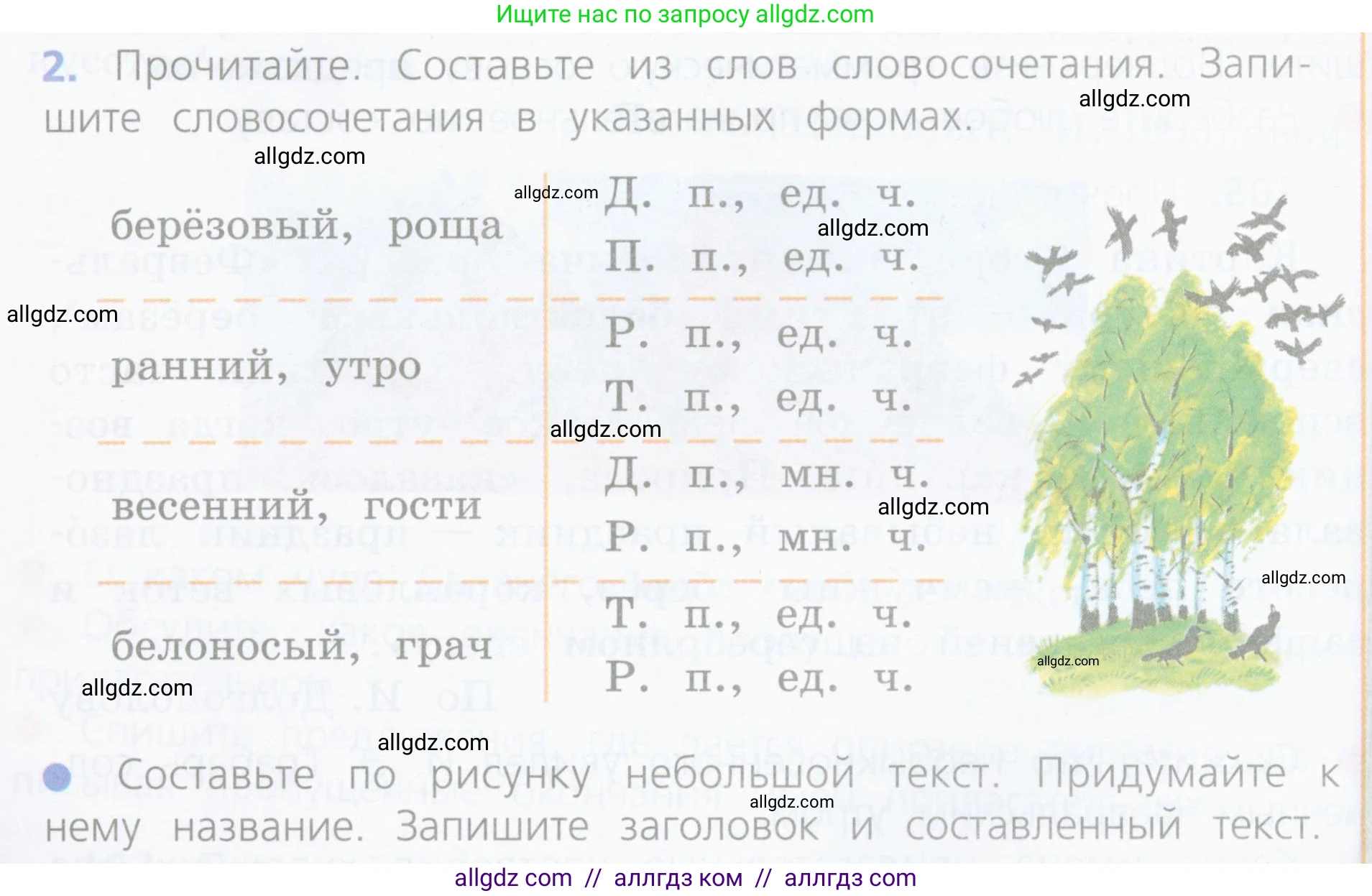 Русский язык, 4 класс Учебник, авторы: Канакина Валентина Павловна, Горецкий Всеслав Гаврилович, издательство Просвещение, Москва, 2023, белого цвета, Часть 2, страница 50, номер 2, Условие
