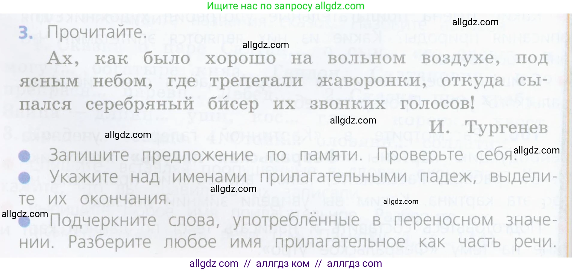 Русский язык, 4 класс Учебник, авторы: Канакина Валентина Павловна, Горецкий Всеслав Гаврилович, издательство Просвещение, Москва, 2023, белого цвета, Часть 2, страница 50, номер 3, Условие