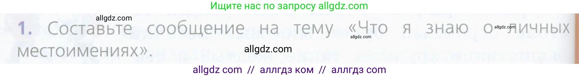 Русский язык, 4 класс Учебник, авторы: Канакина Валентина Павловна, Горецкий Всеслав Гаврилович, издательство Просвещение, Москва, 2023, белого цвета, Часть 2, страница 64, номер 1, Условие