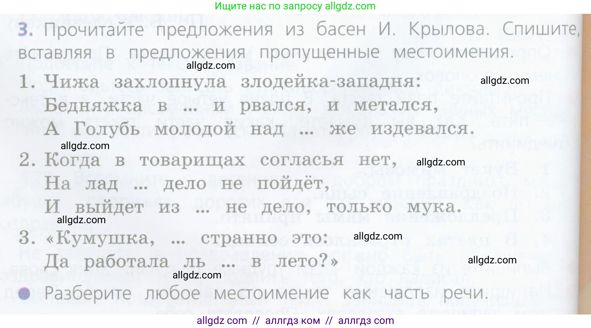 Русский язык, 4 класс Учебник, авторы: Канакина Валентина Павловна, Горецкий Всеслав Гаврилович, издательство Просвещение, Москва, 2023, белого цвета, Часть 2, страница 64, номер 3, Условие