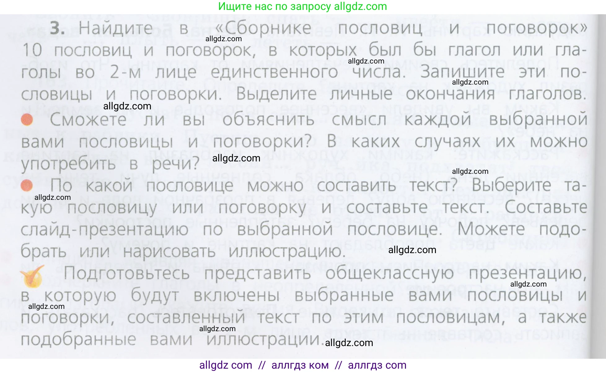 Русский язык, 4 класс Учебник, авторы: Канакина Валентина Павловна, Горецкий Всеслав Гаврилович, издательство Просвещение, Москва, 2023, белого цвета, Часть 2, страница 84, номер 3, Условие