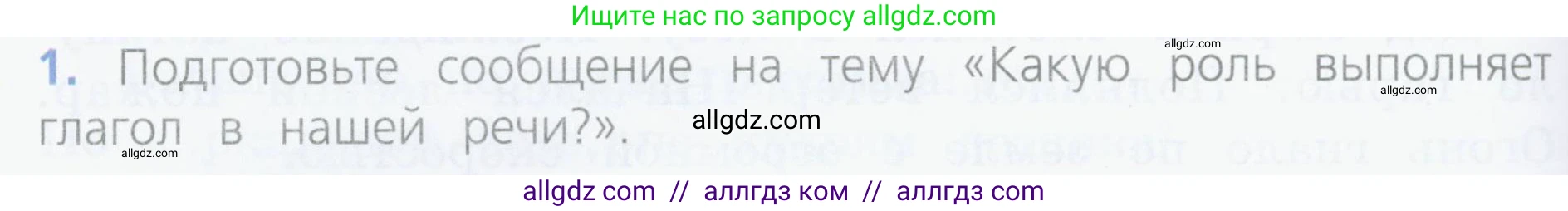 Русский язык, 4 класс Учебник, авторы: Канакина Валентина Павловна, Горецкий Всеслав Гаврилович, издательство Просвещение, Москва, 2023, белого цвета, Часть 2, страница 116, номер 1, Условие