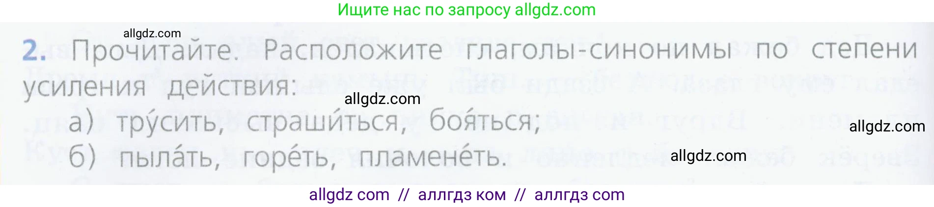 Русский язык, 4 класс Учебник, авторы: Канакина Валентина Павловна, Горецкий Всеслав Гаврилович, издательство Просвещение, Москва, 2023, белого цвета, Часть 2, страница 116, номер 2, Условие