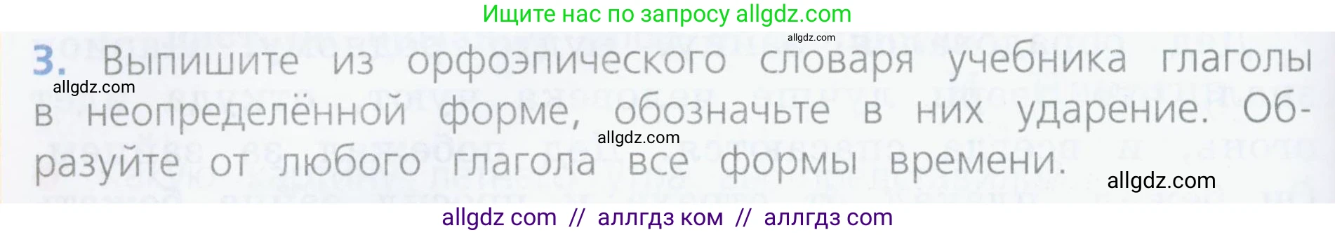 Русский язык, 4 класс Учебник, авторы: Канакина Валентина Павловна, Горецкий Всеслав Гаврилович, издательство Просвещение, Москва, 2023, белого цвета, Часть 2, страница 116, номер 3, Условие