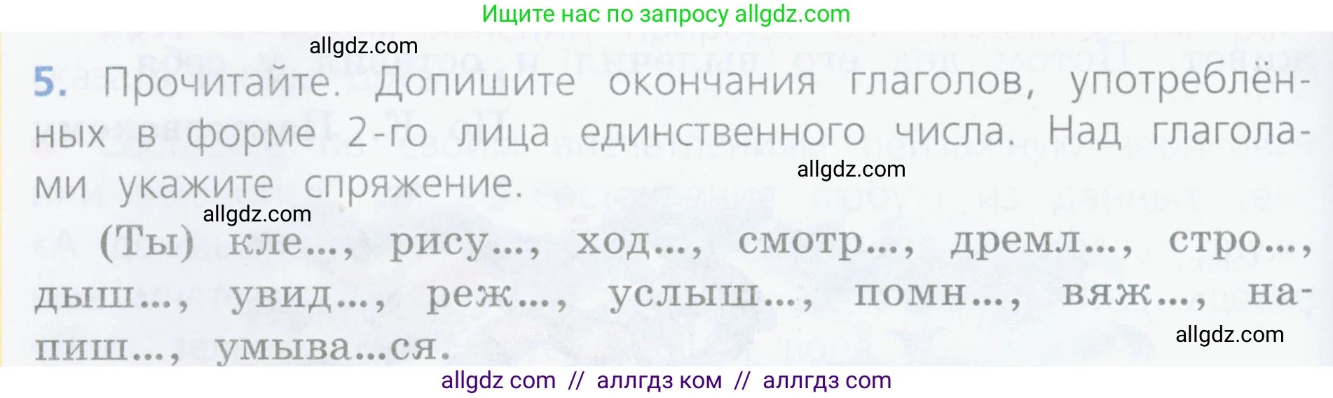 Русский язык, 4 класс Учебник, авторы: Канакина Валентина Павловна, Горецкий Всеслав Гаврилович, издательство Просвещение, Москва, 2023, белого цвета, Часть 2, страница 116, номер 5, Условие