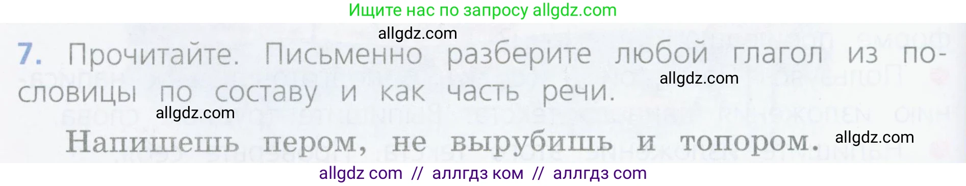 Русский язык, 4 класс Учебник, авторы: Канакина Валентина Павловна, Горецкий Всеслав Гаврилович, издательство Просвещение, Москва, 2023, белого цвета, Часть 2, страница 116, номер 7, Условие