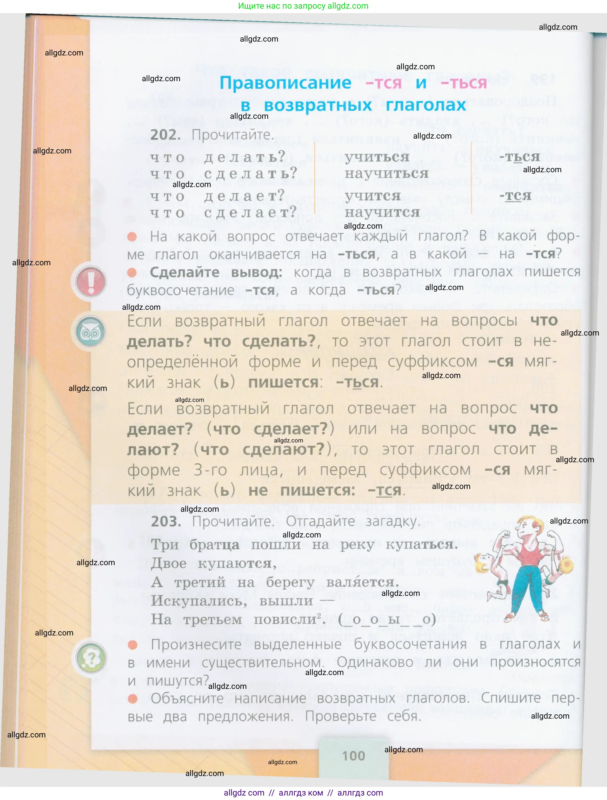 Русский язык, 4 класс Учебник, авторы: Канакина Валентина Павловна, Горецкий Всеслав Гаврилович, издательство Просвещение, Москва, 2023, белого цвета, Часть 2, страница 100