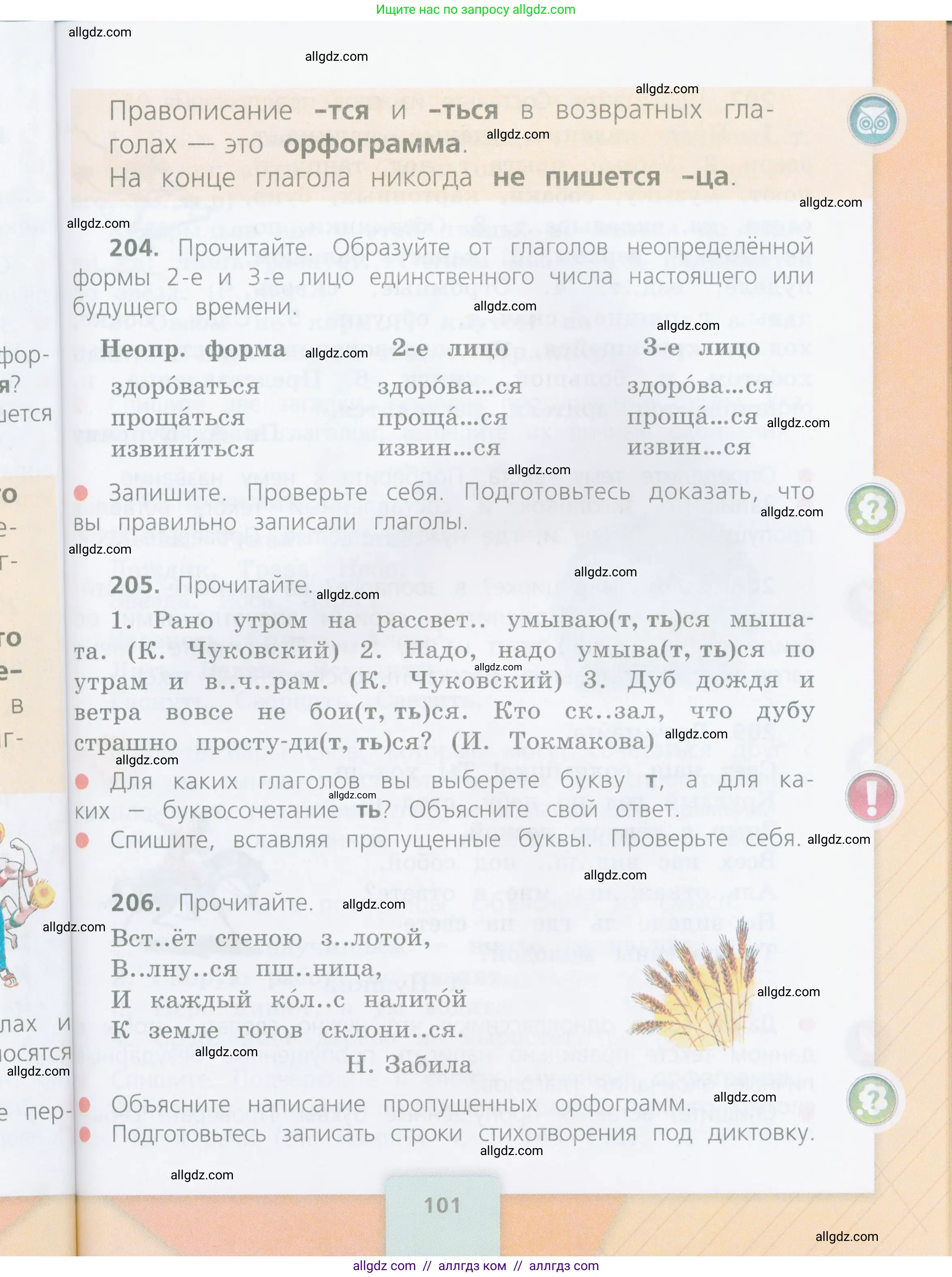 Русский язык, 4 класс Учебник, авторы: Канакина Валентина Павловна, Горецкий Всеслав Гаврилович, издательство Просвещение, Москва, 2023, белого цвета, Часть 2, страница 101