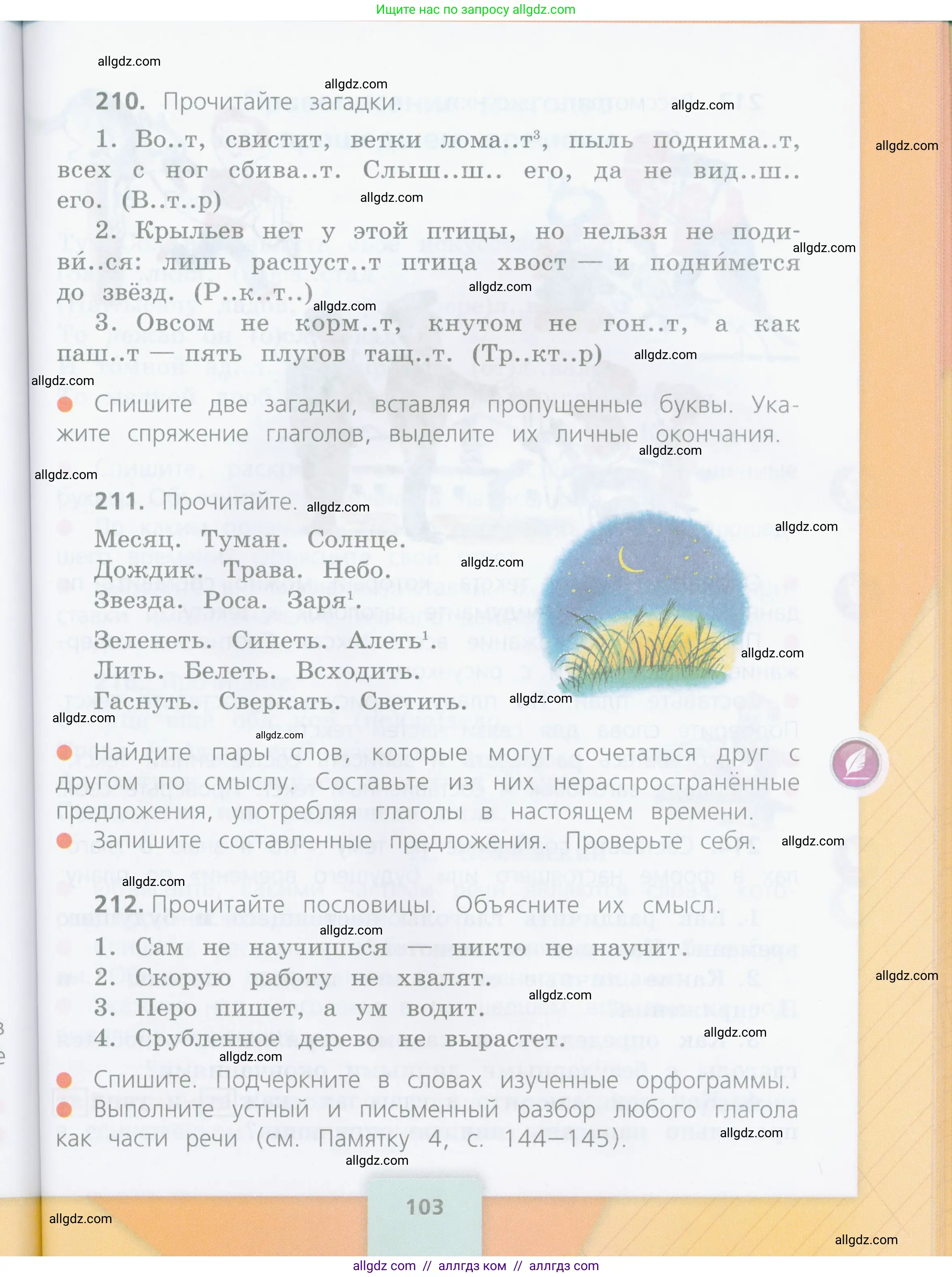Русский язык, 4 класс Учебник, авторы: Канакина Валентина Павловна, Горецкий Всеслав Гаврилович, издательство Просвещение, Москва, 2023, белого цвета, Часть 2, страница 103