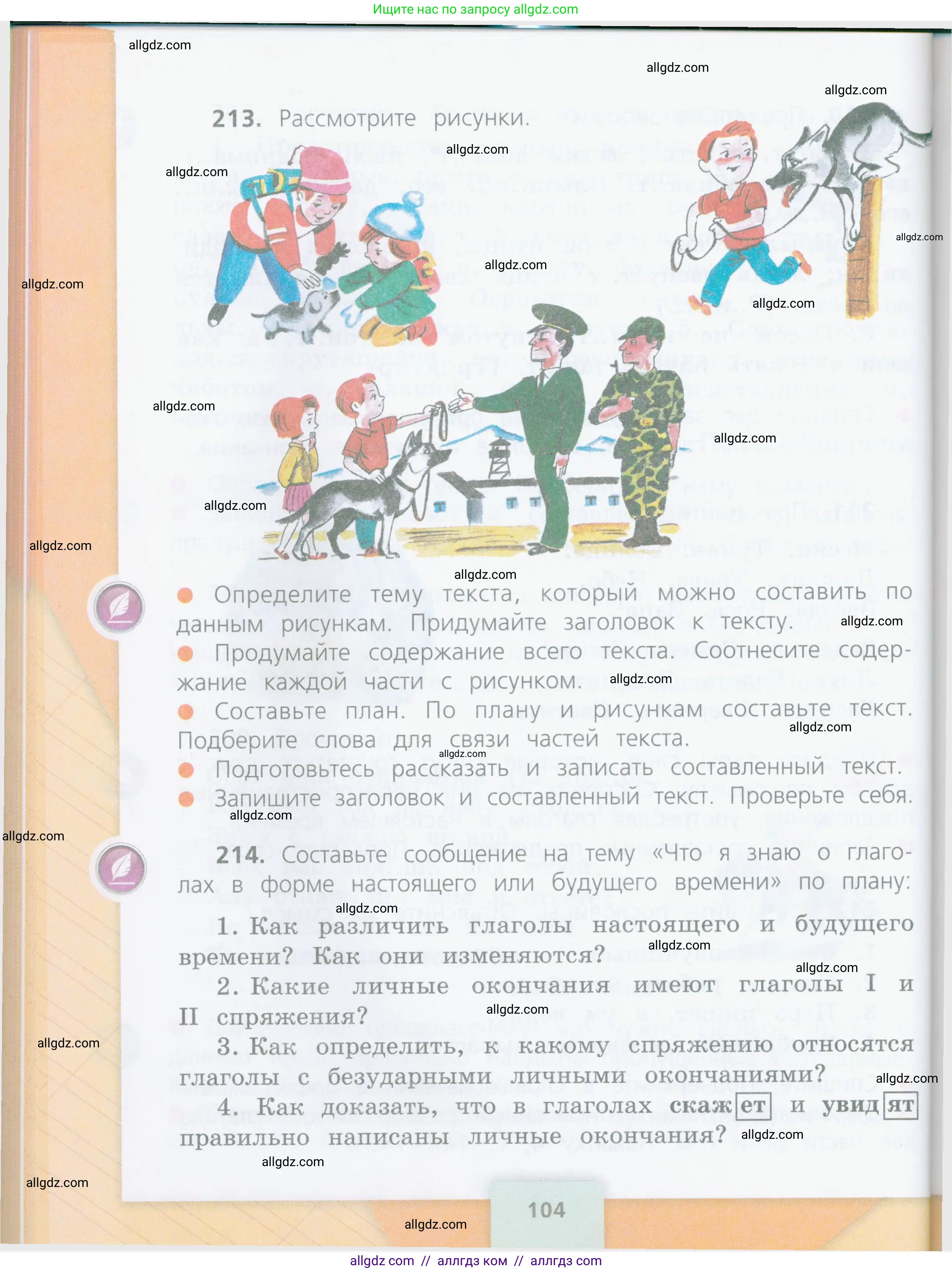 Русский язык, 4 класс Учебник, авторы: Канакина Валентина Павловна, Горецкий Всеслав Гаврилович, издательство Просвещение, Москва, 2023, белого цвета, Часть 2, страница 104