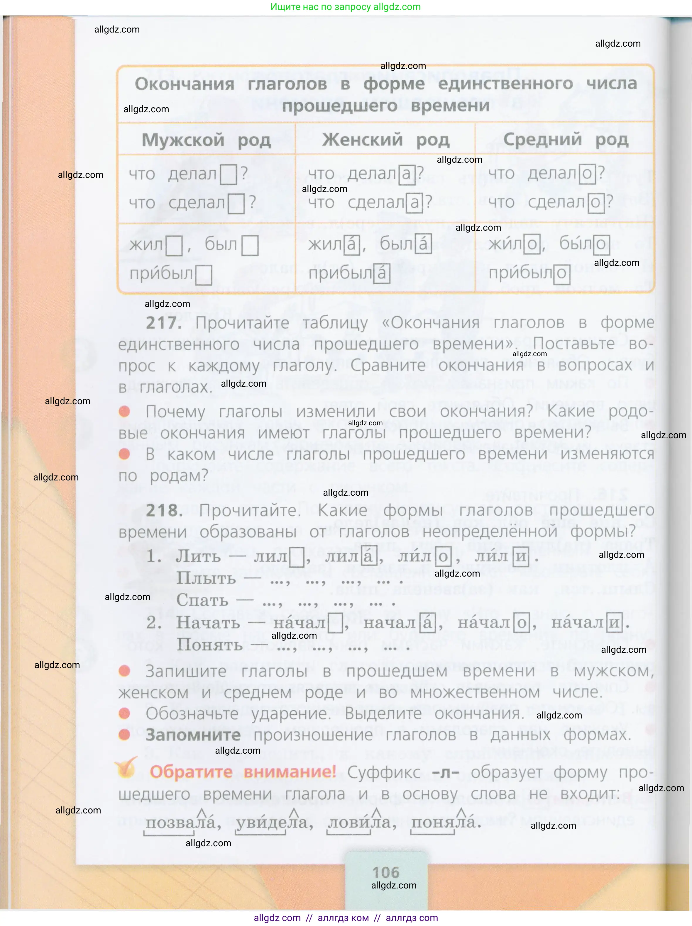Русский язык, 4 класс Учебник, авторы: Канакина Валентина Павловна, Горецкий Всеслав Гаврилович, издательство Просвещение, Москва, 2023, белого цвета, Часть 2, страница 106