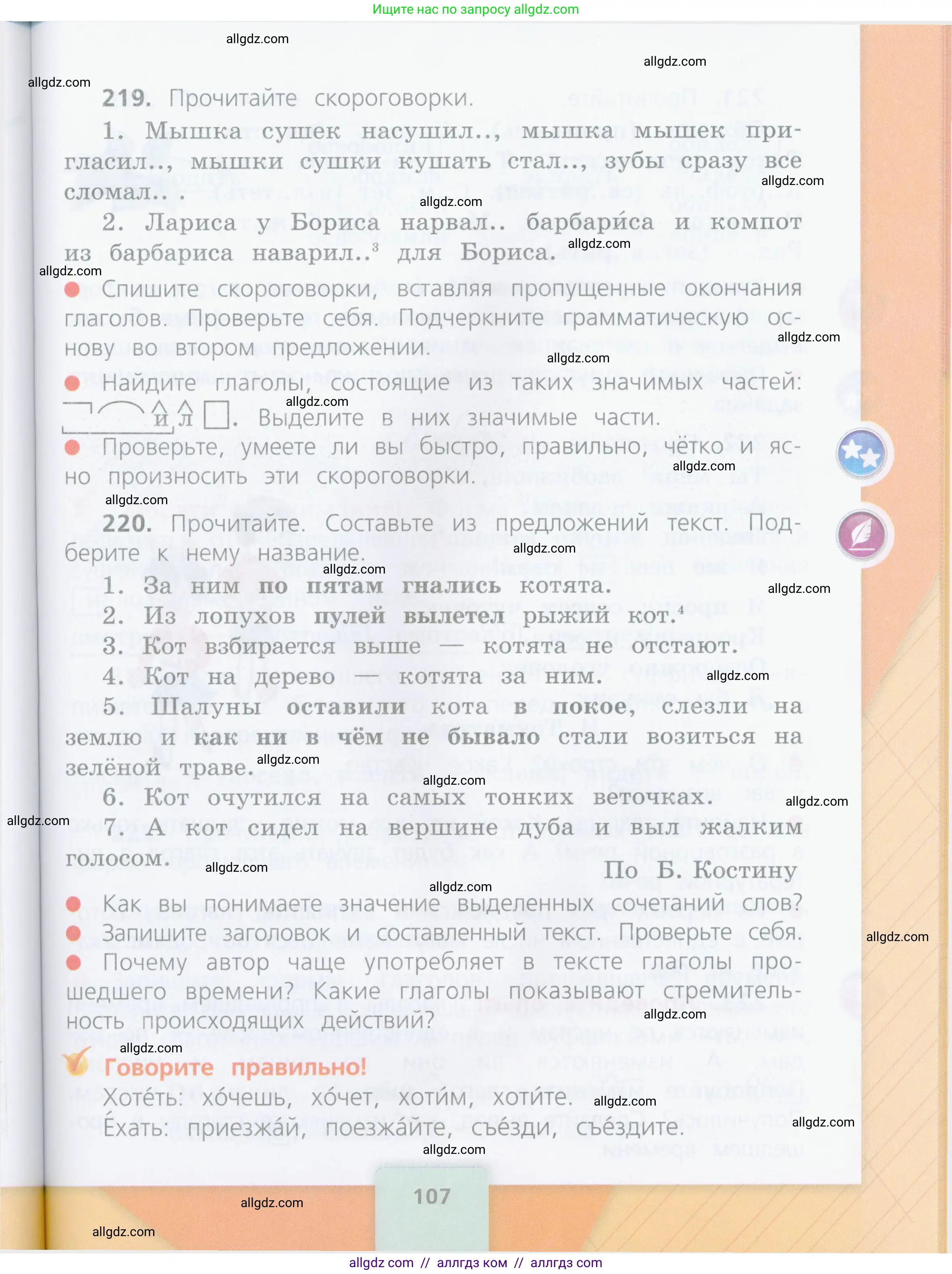 Русский язык, 4 класс Учебник, авторы: Канакина Валентина Павловна, Горецкий Всеслав Гаврилович, издательство Просвещение, Москва, 2023, белого цвета, Часть 2, страница 107