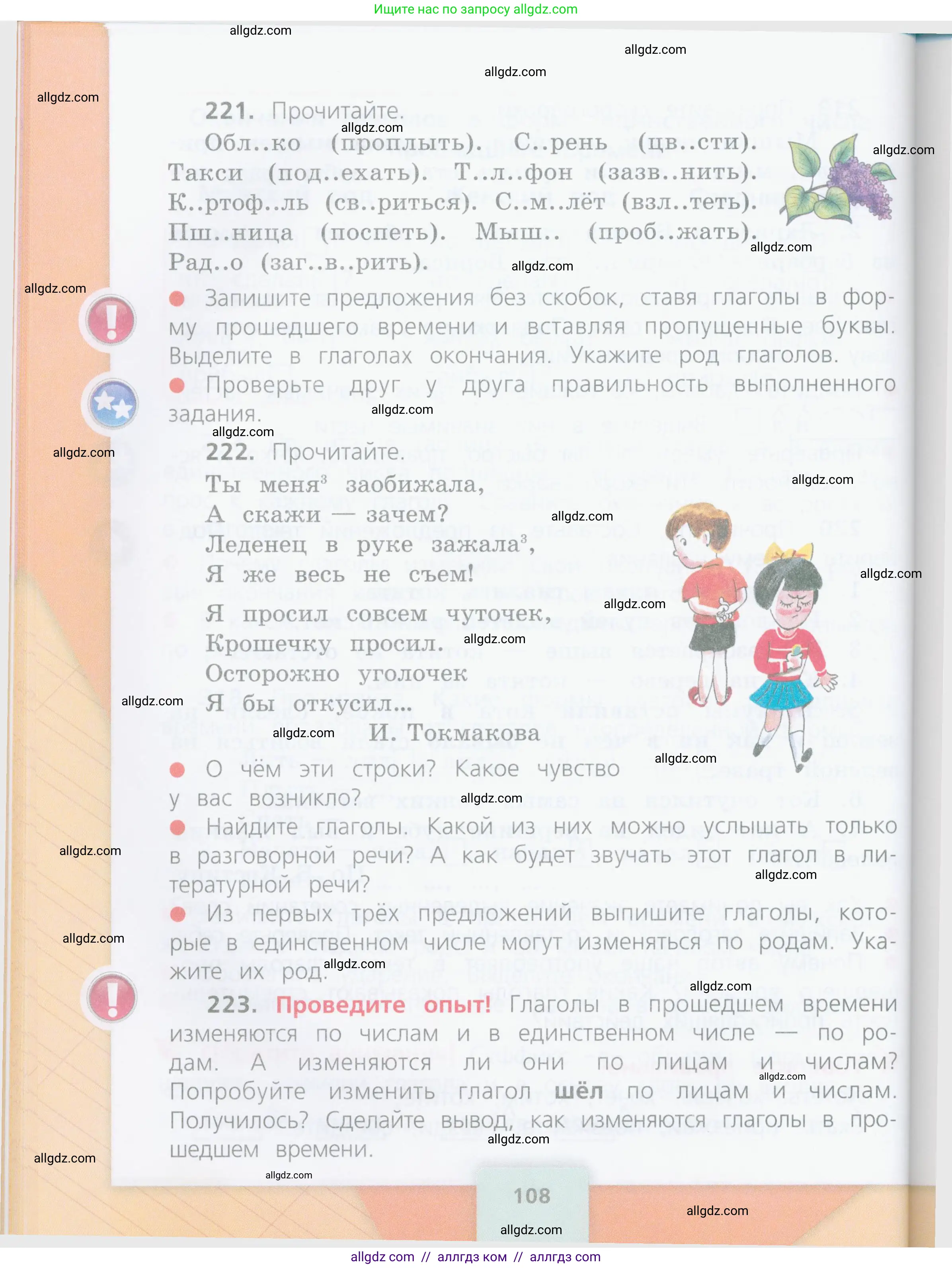 Русский язык, 4 класс Учебник, авторы: Канакина Валентина Павловна, Горецкий Всеслав Гаврилович, издательство Просвещение, Москва, 2023, белого цвета, Часть 2, страница 108