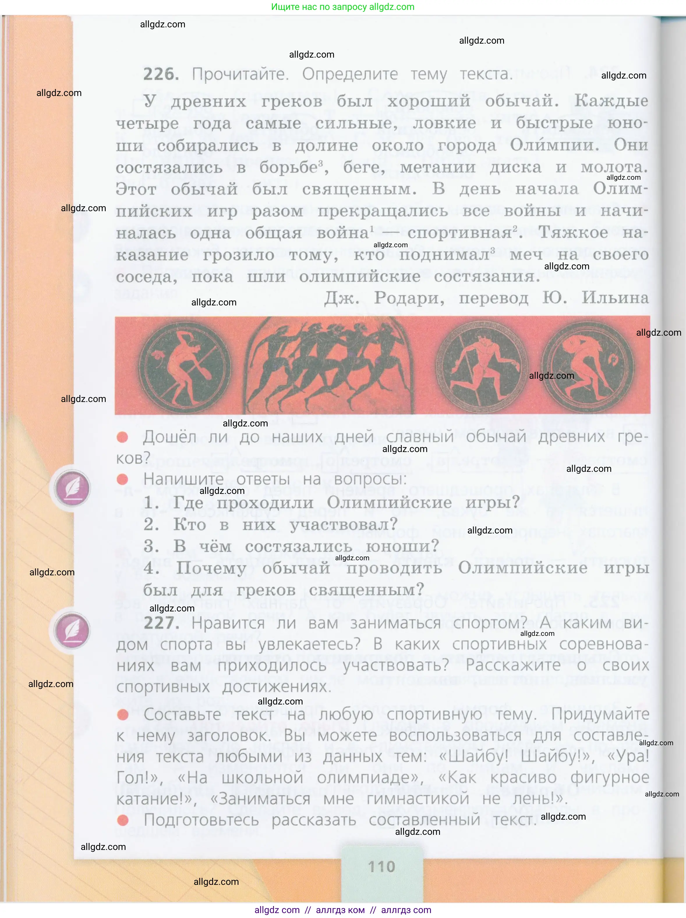 Русский язык, 4 класс Учебник, авторы: Канакина Валентина Павловна, Горецкий Всеслав Гаврилович, издательство Просвещение, Москва, 2023, белого цвета, Часть 2, страница 110