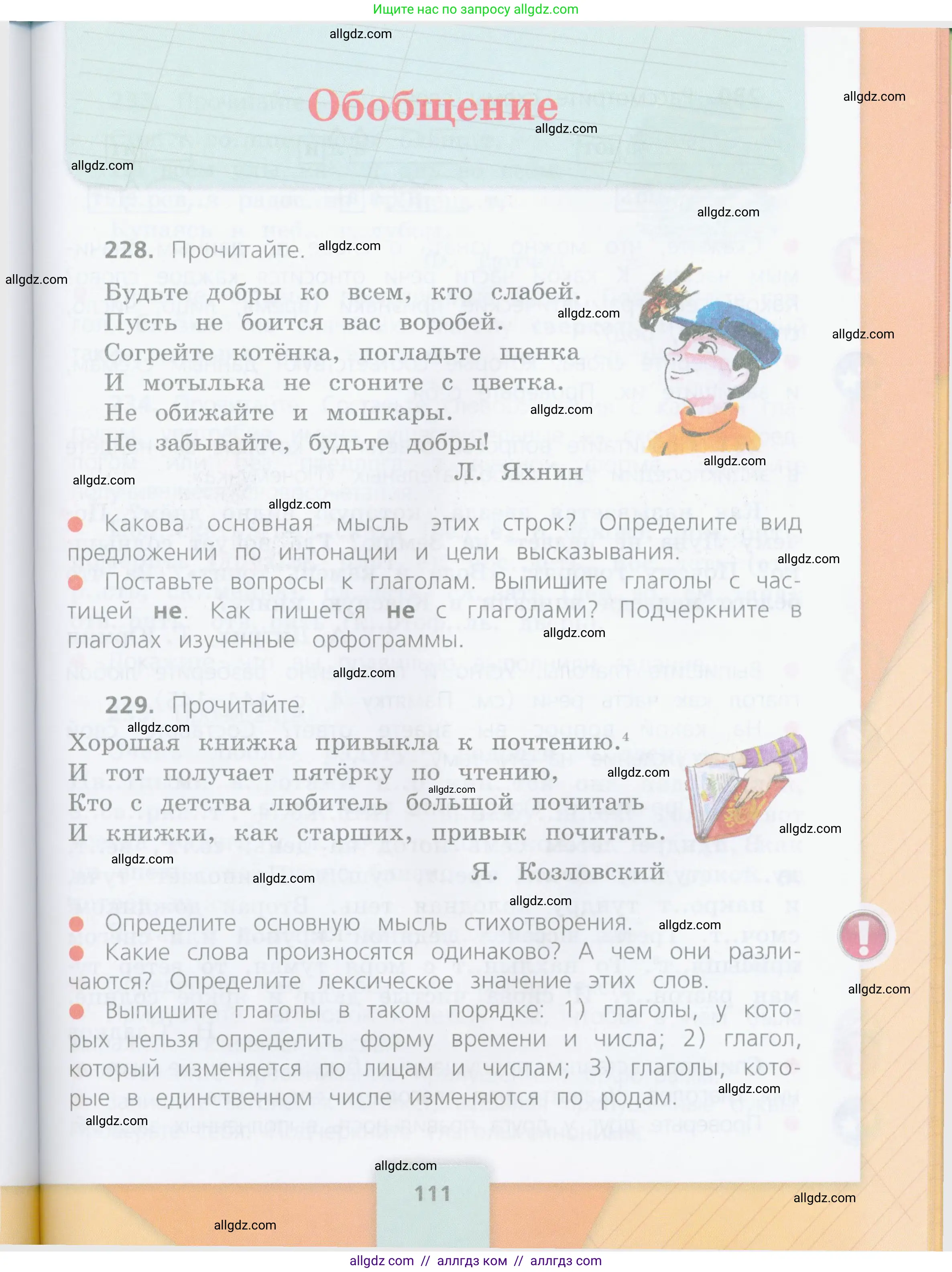 Русский язык, 4 класс Учебник, авторы: Канакина Валентина Павловна, Горецкий Всеслав Гаврилович, издательство Просвещение, Москва, 2023, белого цвета, Часть 2, страница 111