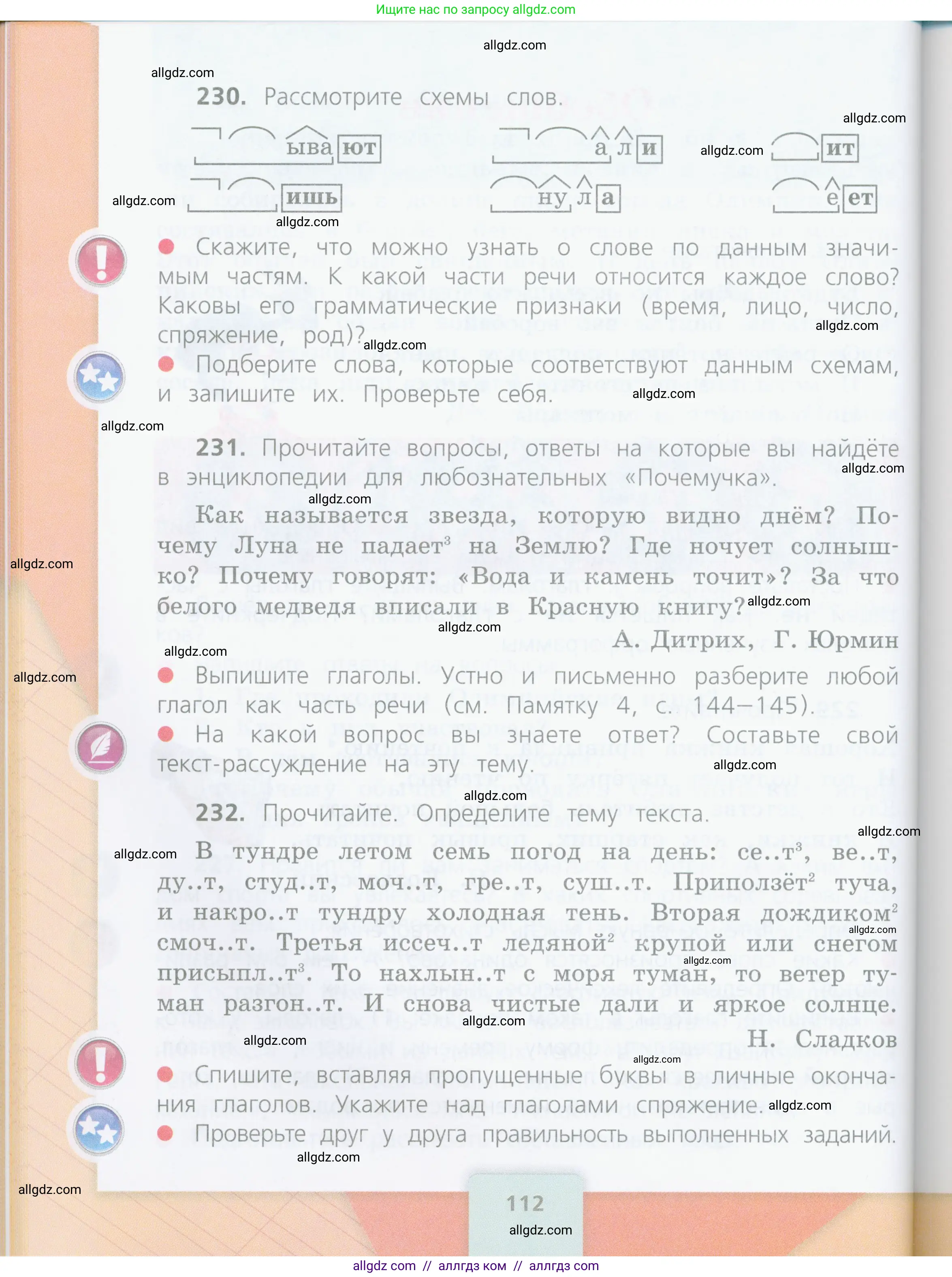 Русский язык, 4 класс Учебник, авторы: Канакина Валентина Павловна, Горецкий Всеслав Гаврилович, издательство Просвещение, Москва, 2023, белого цвета, Часть 2, страница 112