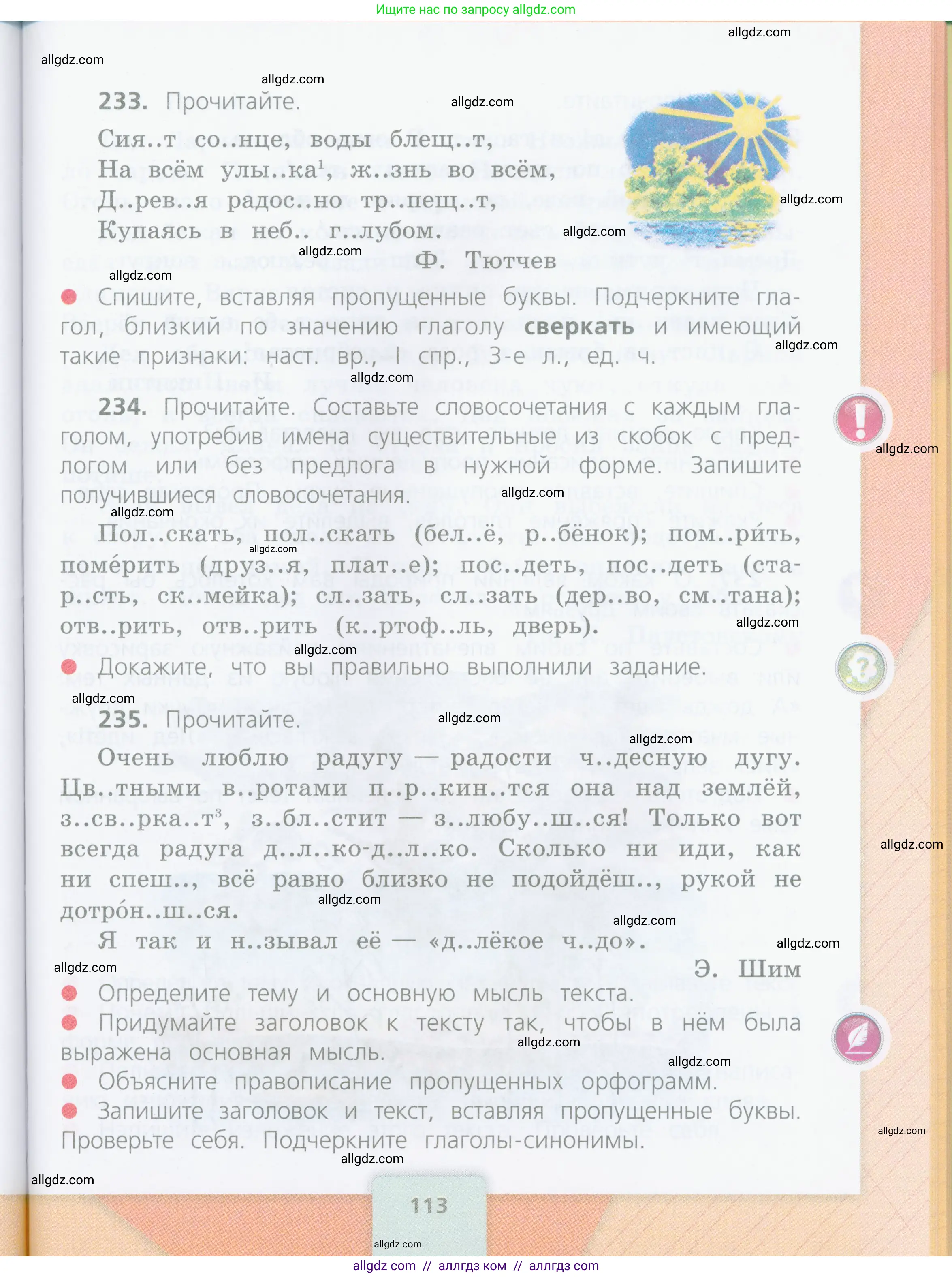 Русский язык, 4 класс Учебник, авторы: Канакина Валентина Павловна, Горецкий Всеслав Гаврилович, издательство Просвещение, Москва, 2023, белого цвета, Часть 2, страница 113