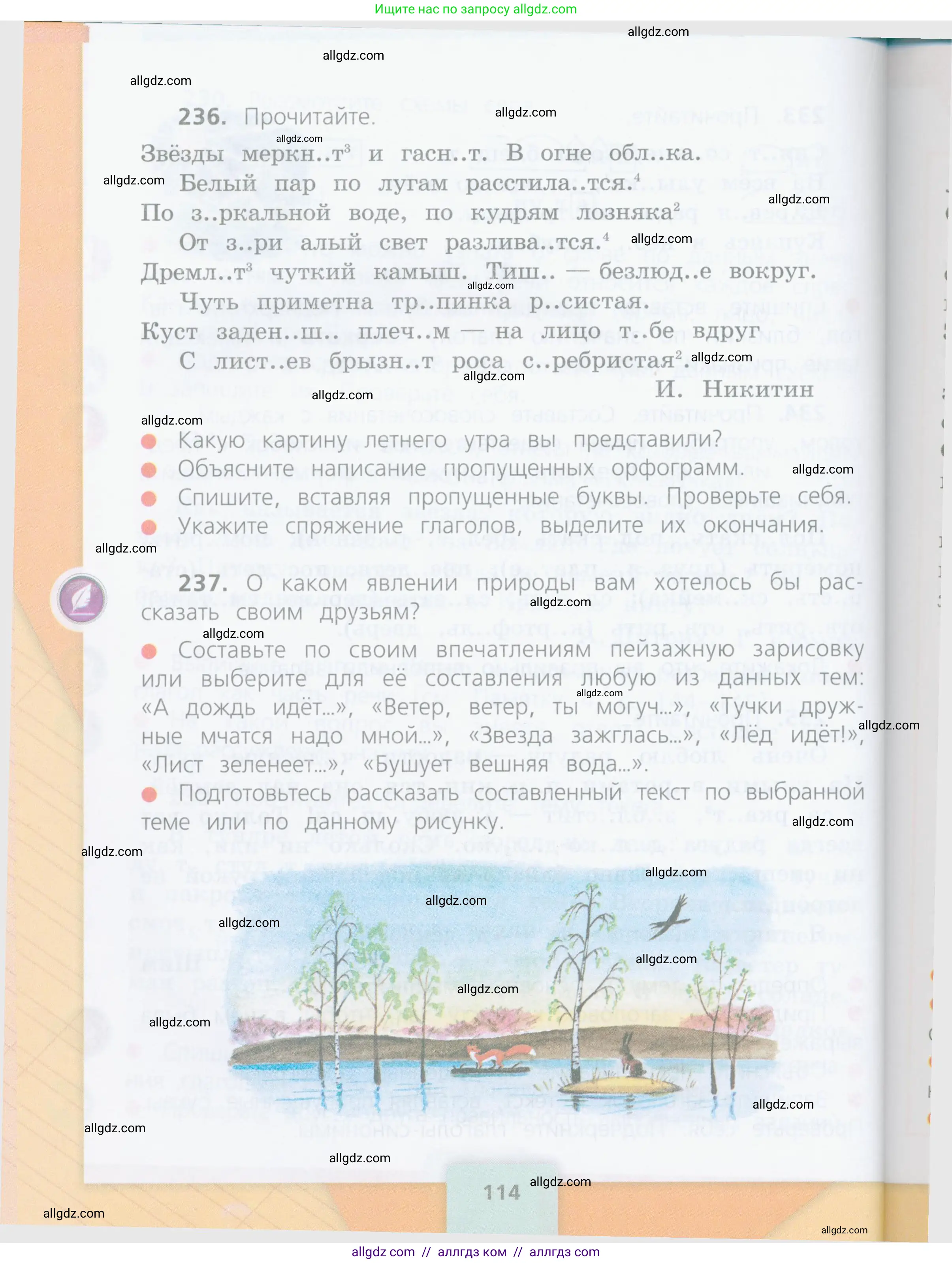 Русский язык, 4 класс Учебник, авторы: Канакина Валентина Павловна, Горецкий Всеслав Гаврилович, издательство Просвещение, Москва, 2023, белого цвета, Часть 2, страница 114