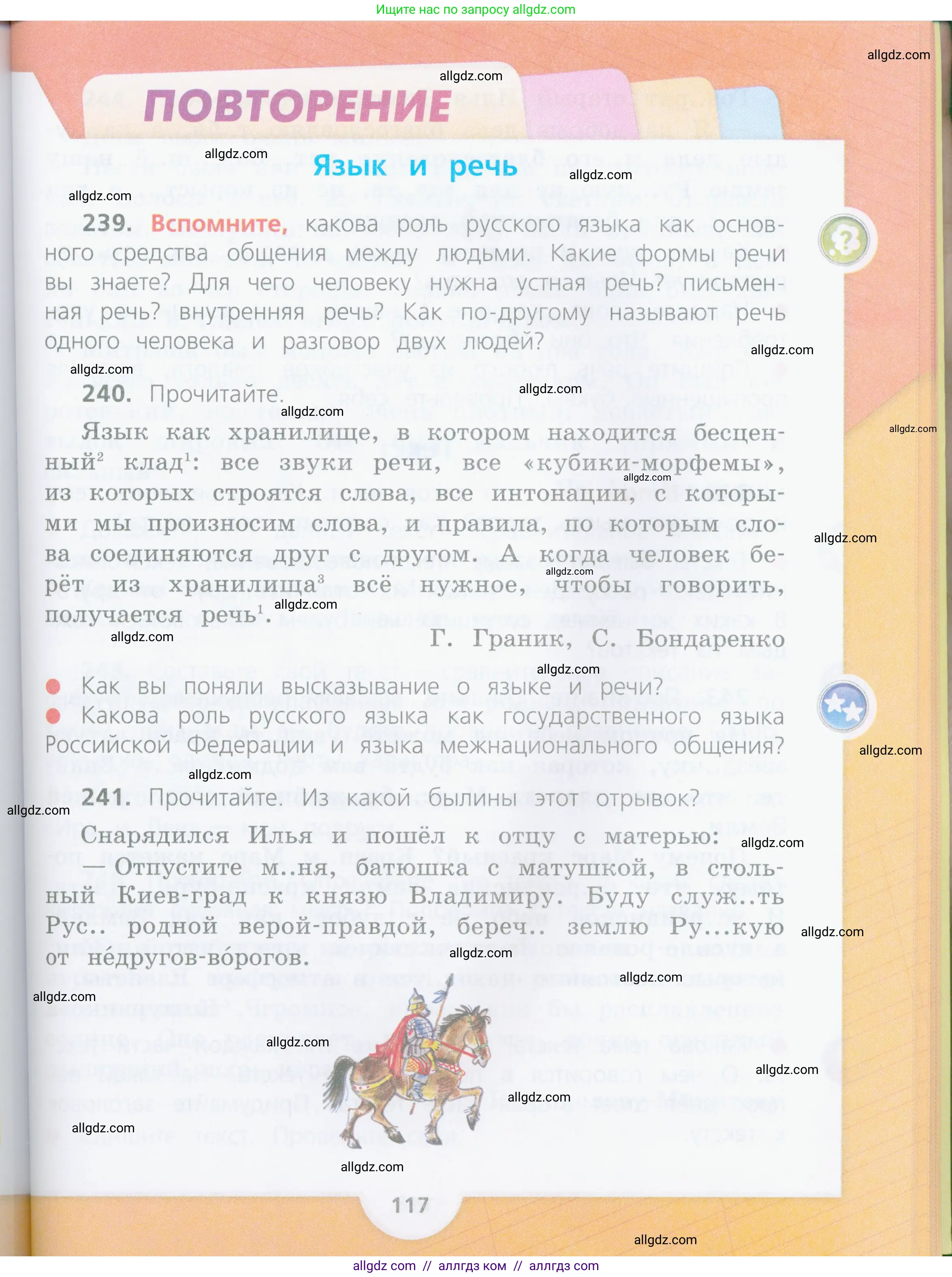 Русский язык, 4 класс Учебник, авторы: Канакина Валентина Павловна, Горецкий Всеслав Гаврилович, издательство Просвещение, Москва, 2023, белого цвета, Часть 2, страница 117