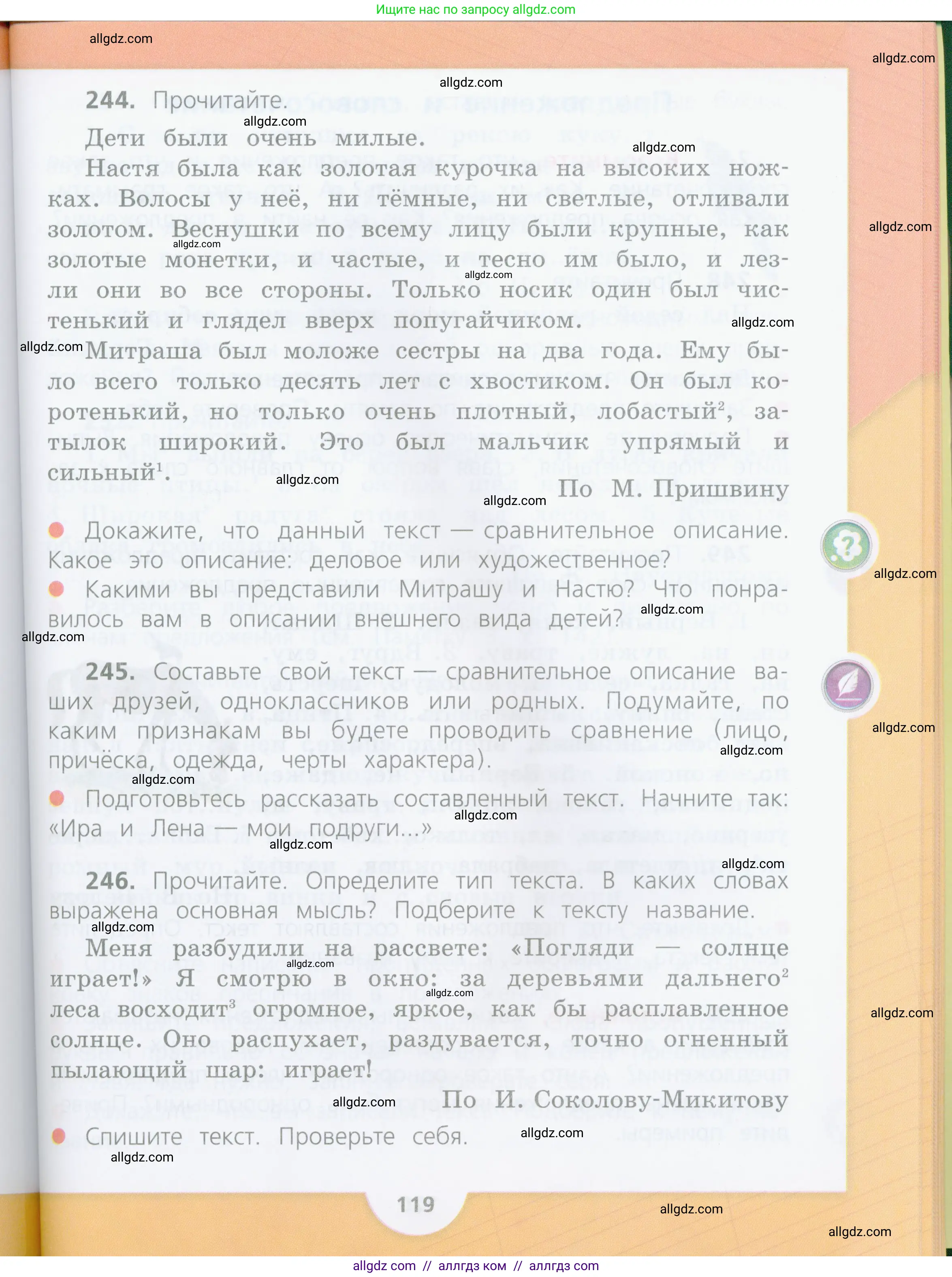 Русский язык, 4 класс Учебник, авторы: Канакина Валентина Павловна, Горецкий Всеслав Гаврилович, издательство Просвещение, Москва, 2023, белого цвета, Часть 2, страница 119