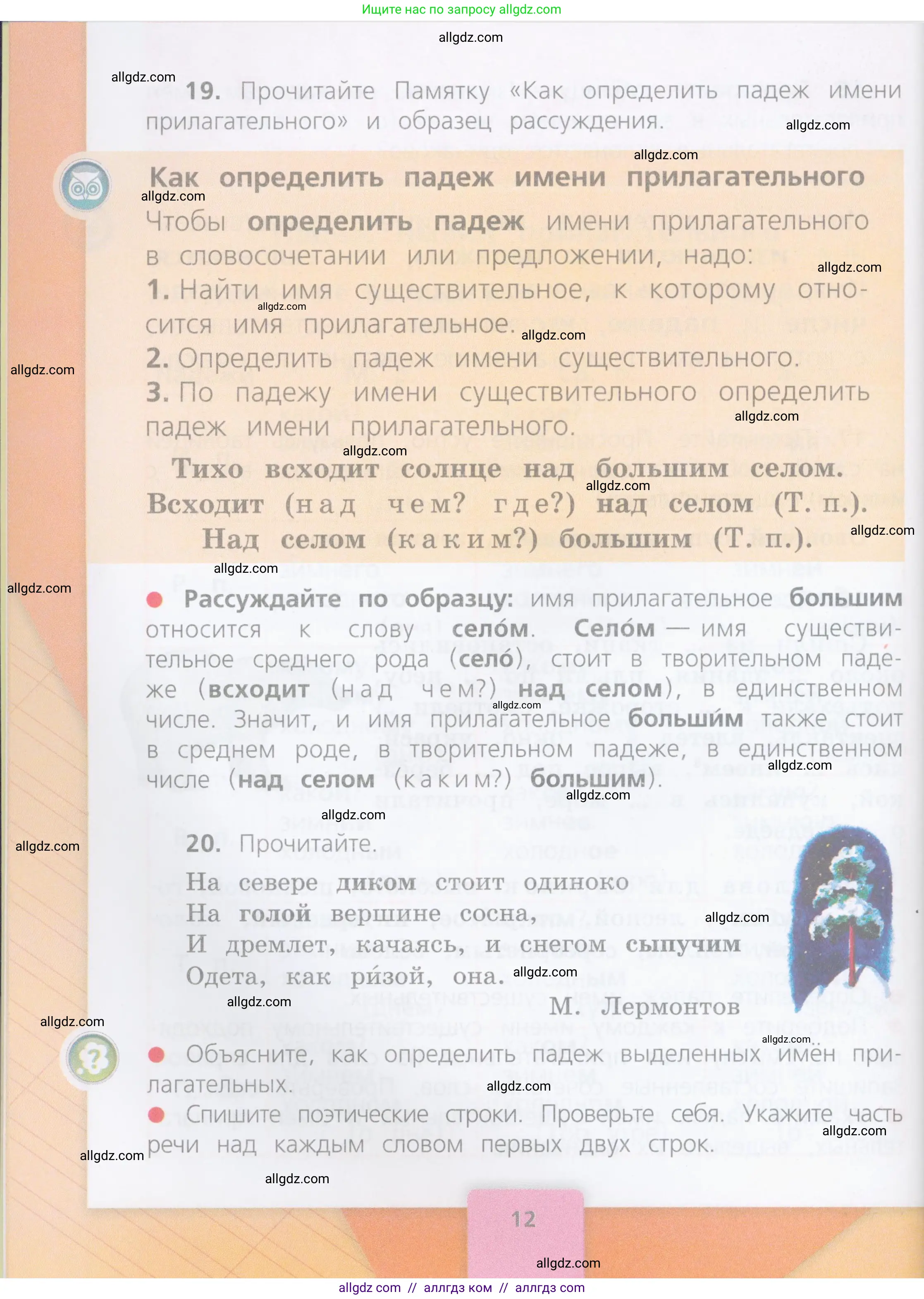 Русский язык, 4 класс Учебник, авторы: Канакина Валентина Павловна, Горецкий Всеслав Гаврилович, издательство Просвещение, Москва, 2023, белого цвета, Часть 2, страница 12