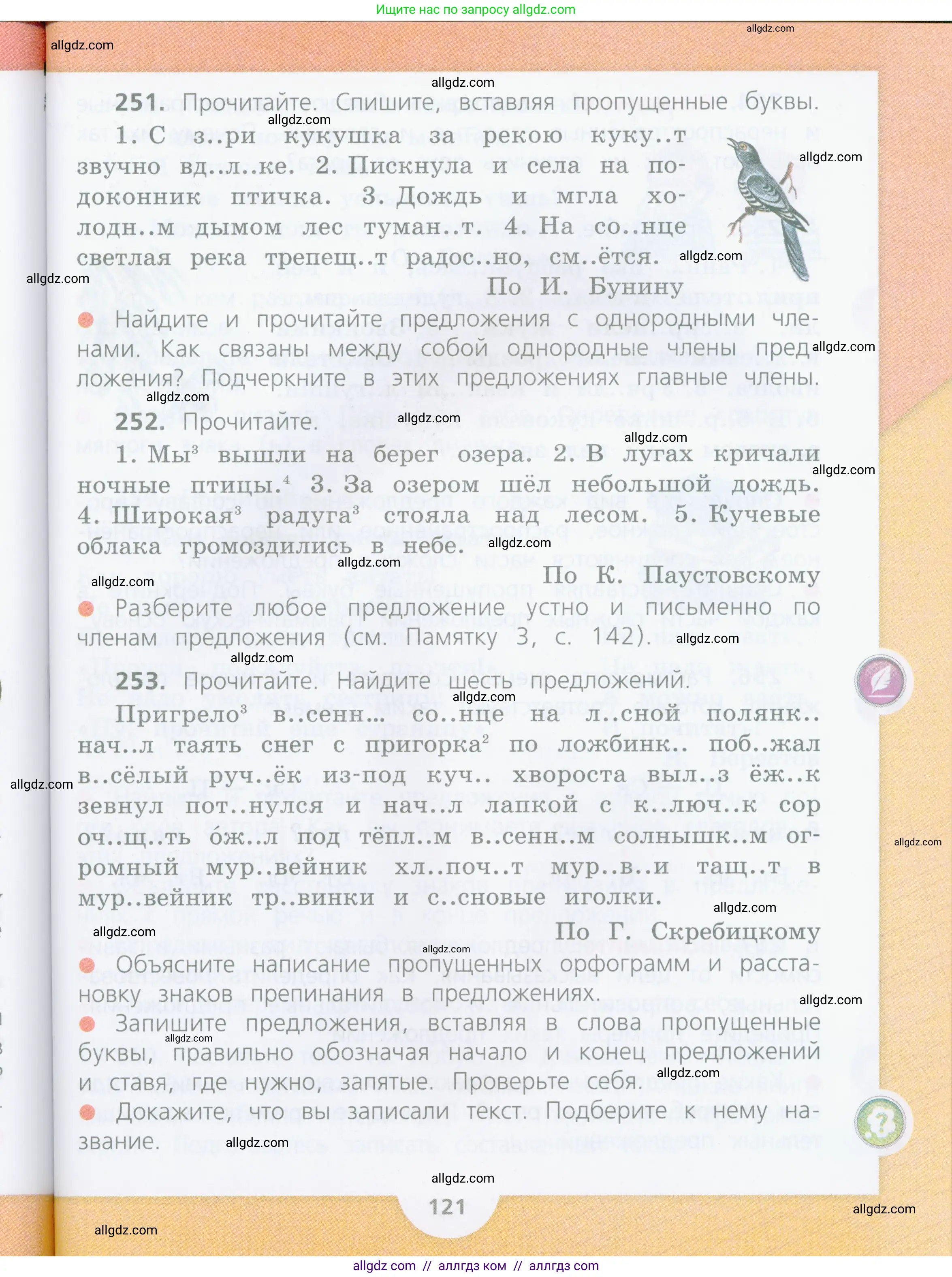 Русский язык, 4 класс Учебник, авторы: Канакина Валентина Павловна, Горецкий Всеслав Гаврилович, издательство Просвещение, Москва, 2023, белого цвета, Часть 2, страница 121