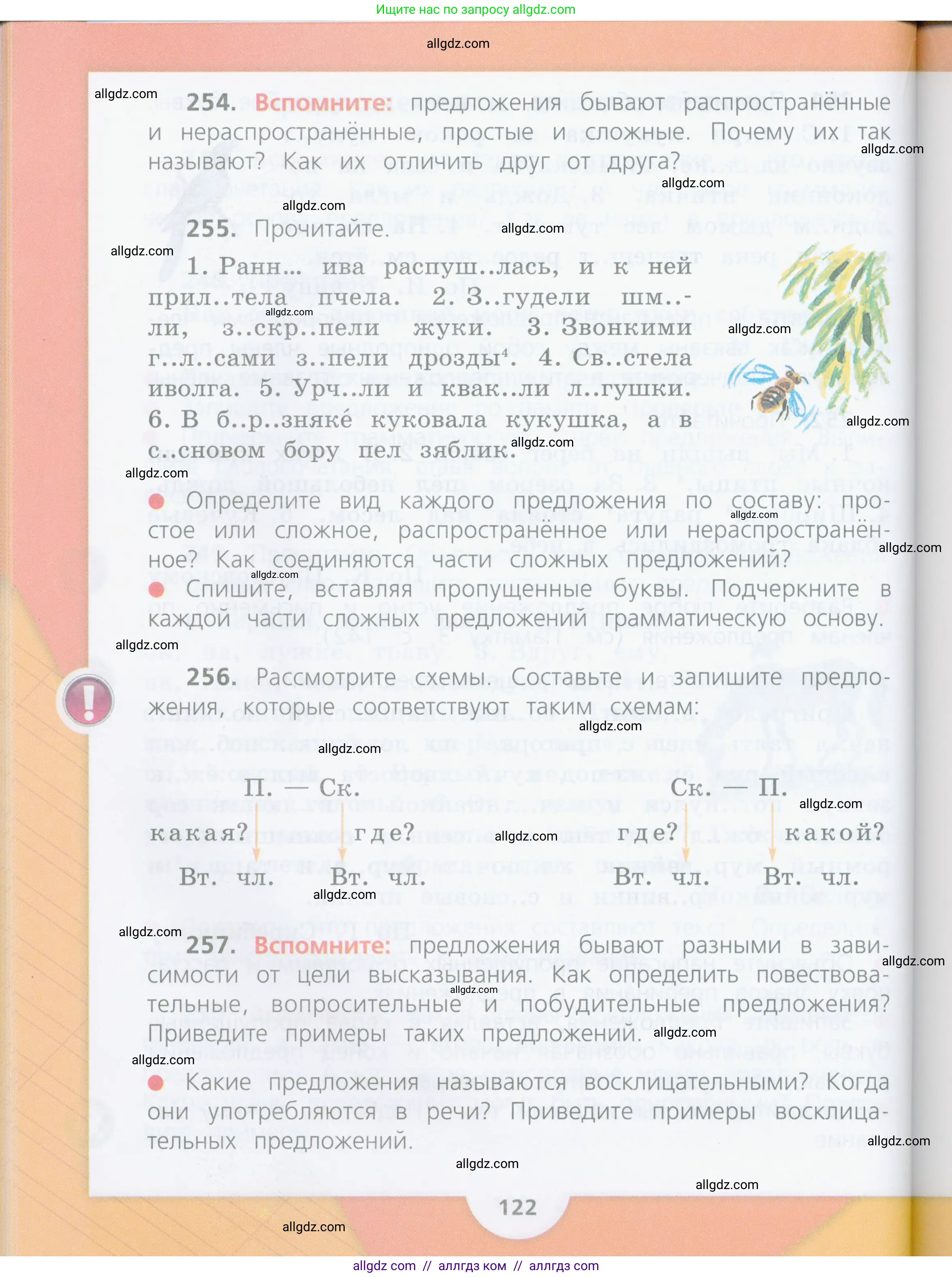Русский язык, 4 класс Учебник, авторы: Канакина Валентина Павловна, Горецкий Всеслав Гаврилович, издательство Просвещение, Москва, 2023, белого цвета, Часть 2, страница 122