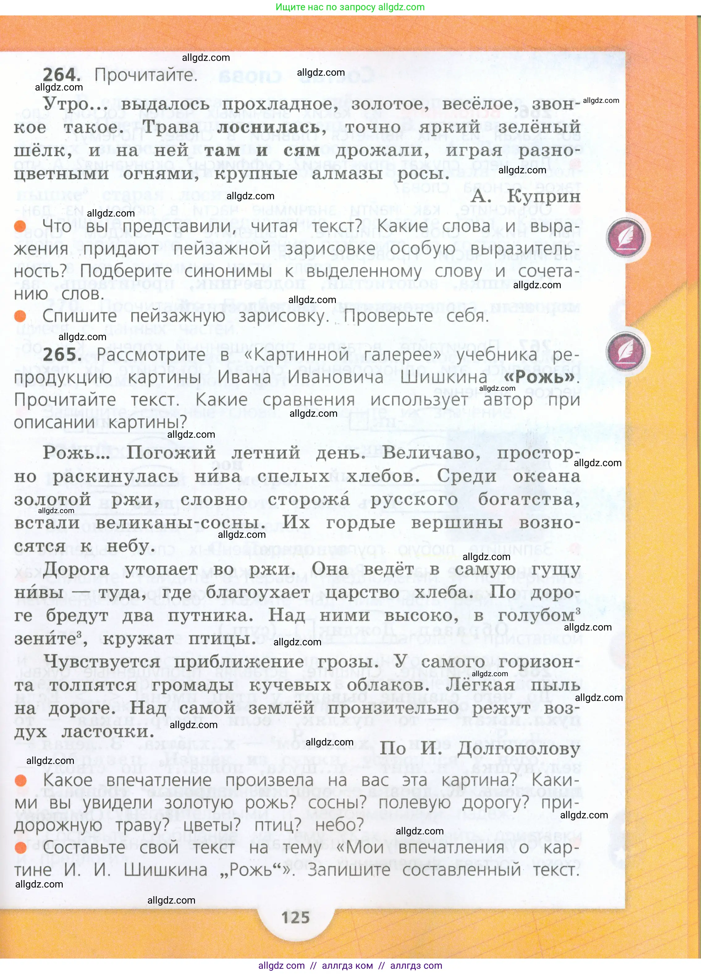 Русский язык, 4 класс Учебник, авторы: Канакина Валентина Павловна, Горецкий Всеслав Гаврилович, издательство Просвещение, Москва, 2023, белого цвета, Часть 2, страница 125